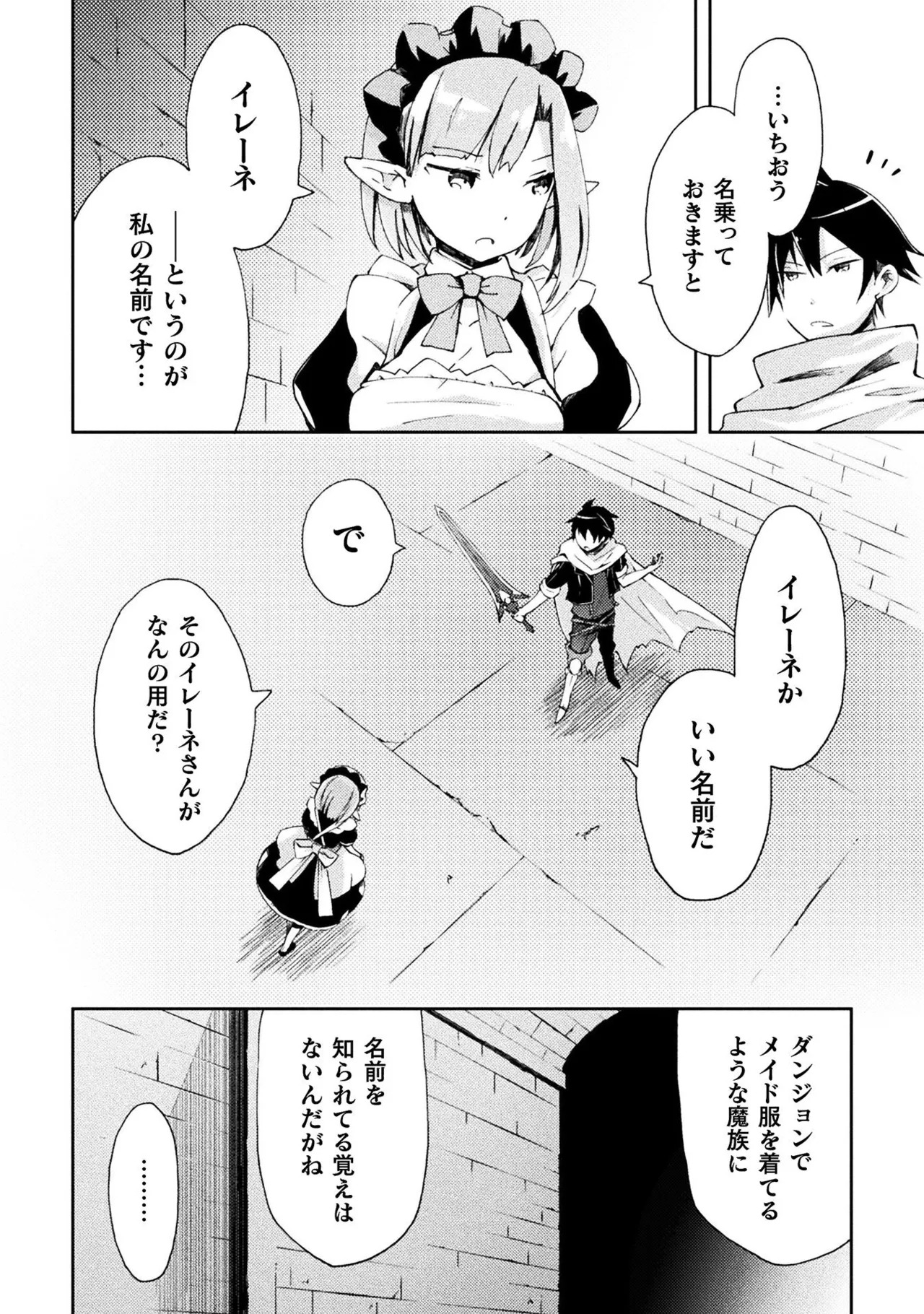 [峰崎龍之介×しかげなぎ] ダンジョン暮らしの元勇者 THE COMIC 第01巻 - Page 34