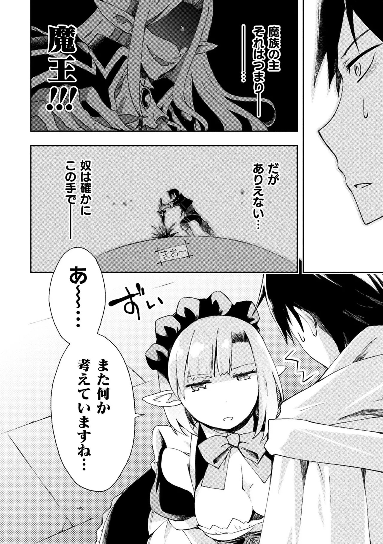 [峰崎龍之介×しかげなぎ] ダンジョン暮らしの元勇者 THE COMIC 第01巻 - Page 36