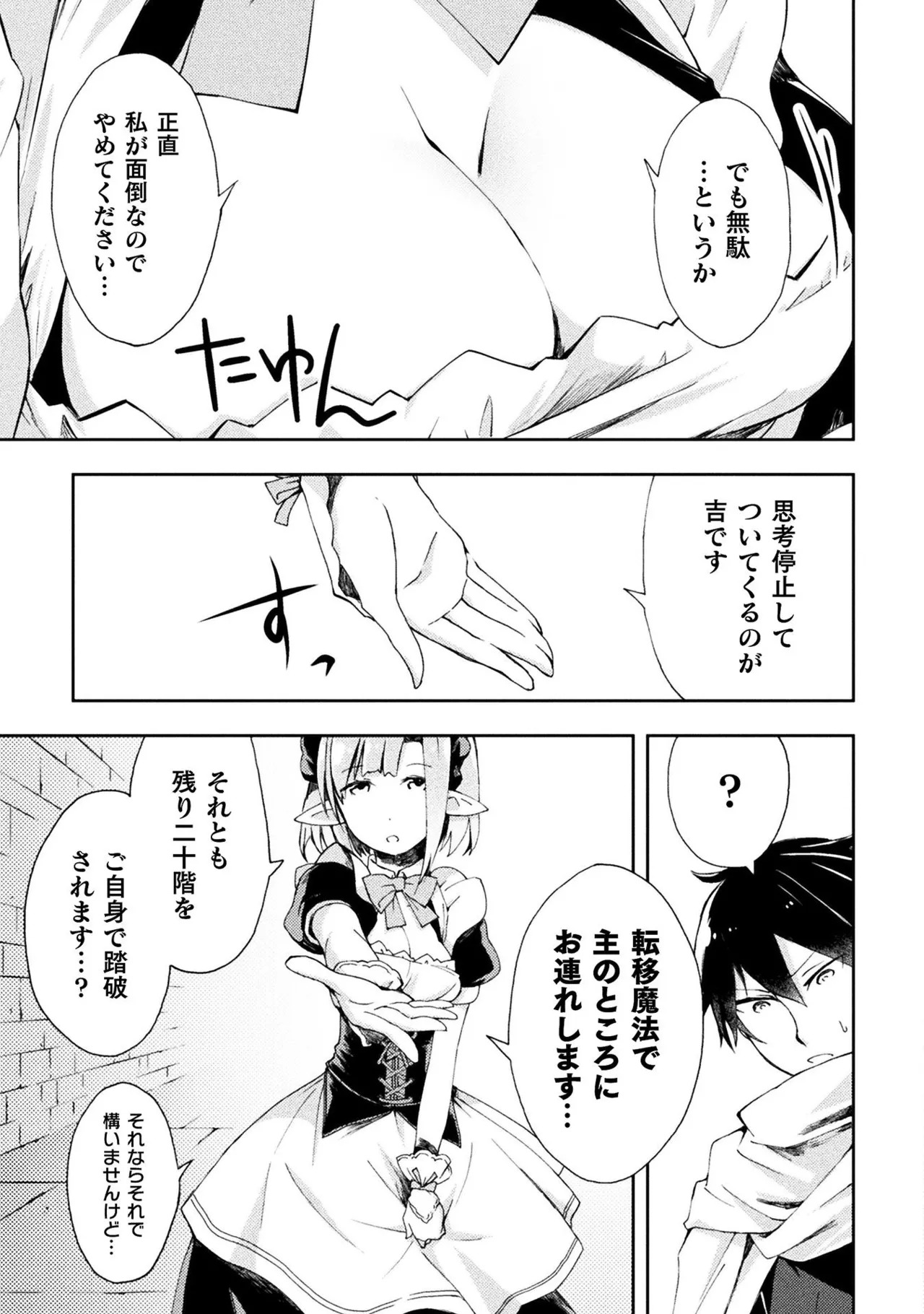 [峰崎龍之介×しかげなぎ] ダンジョン暮らしの元勇者 THE COMIC 第01巻 - Page 37