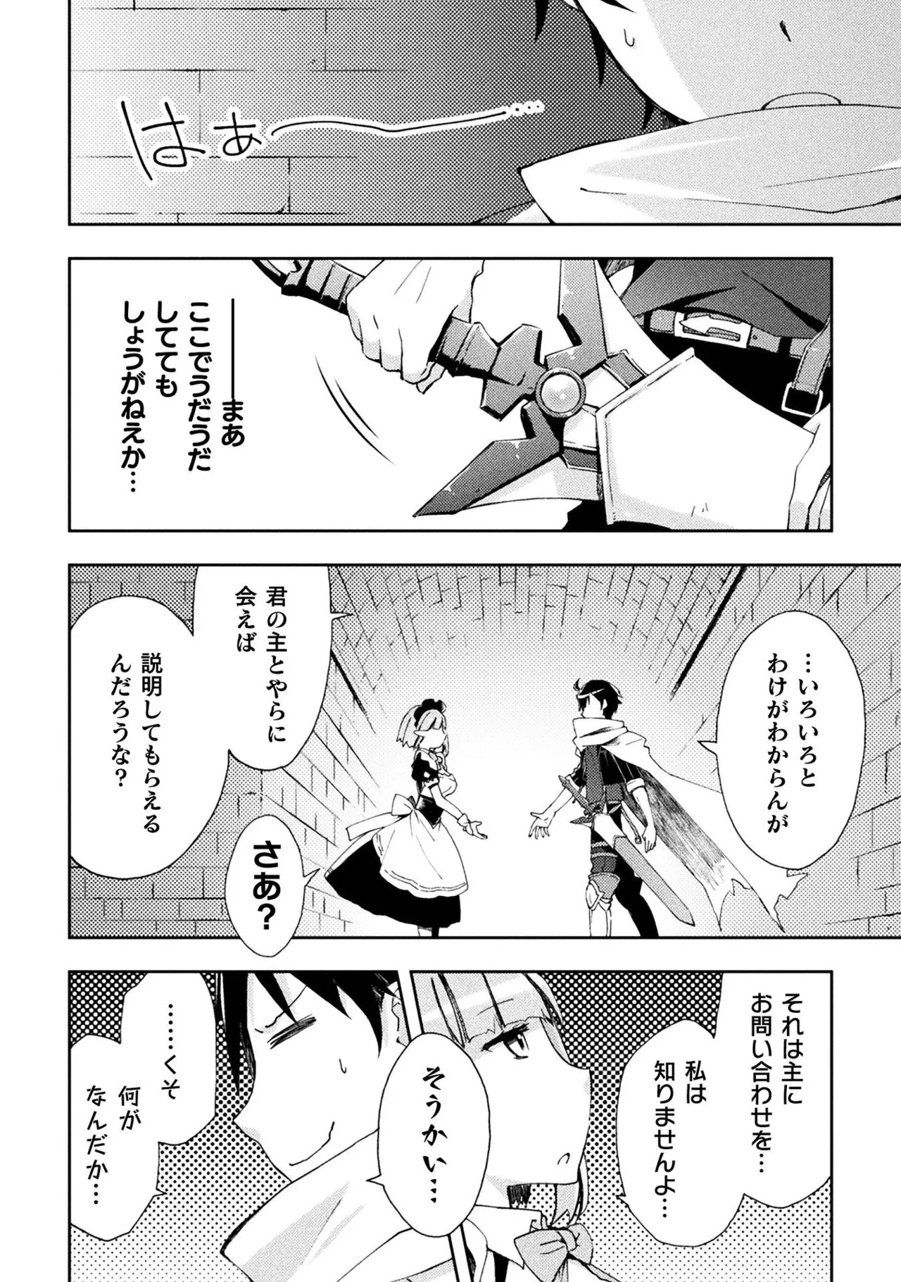 [峰崎龍之介×しかげなぎ] ダンジョン暮らしの元勇者 THE COMIC 第01巻 - Page 38