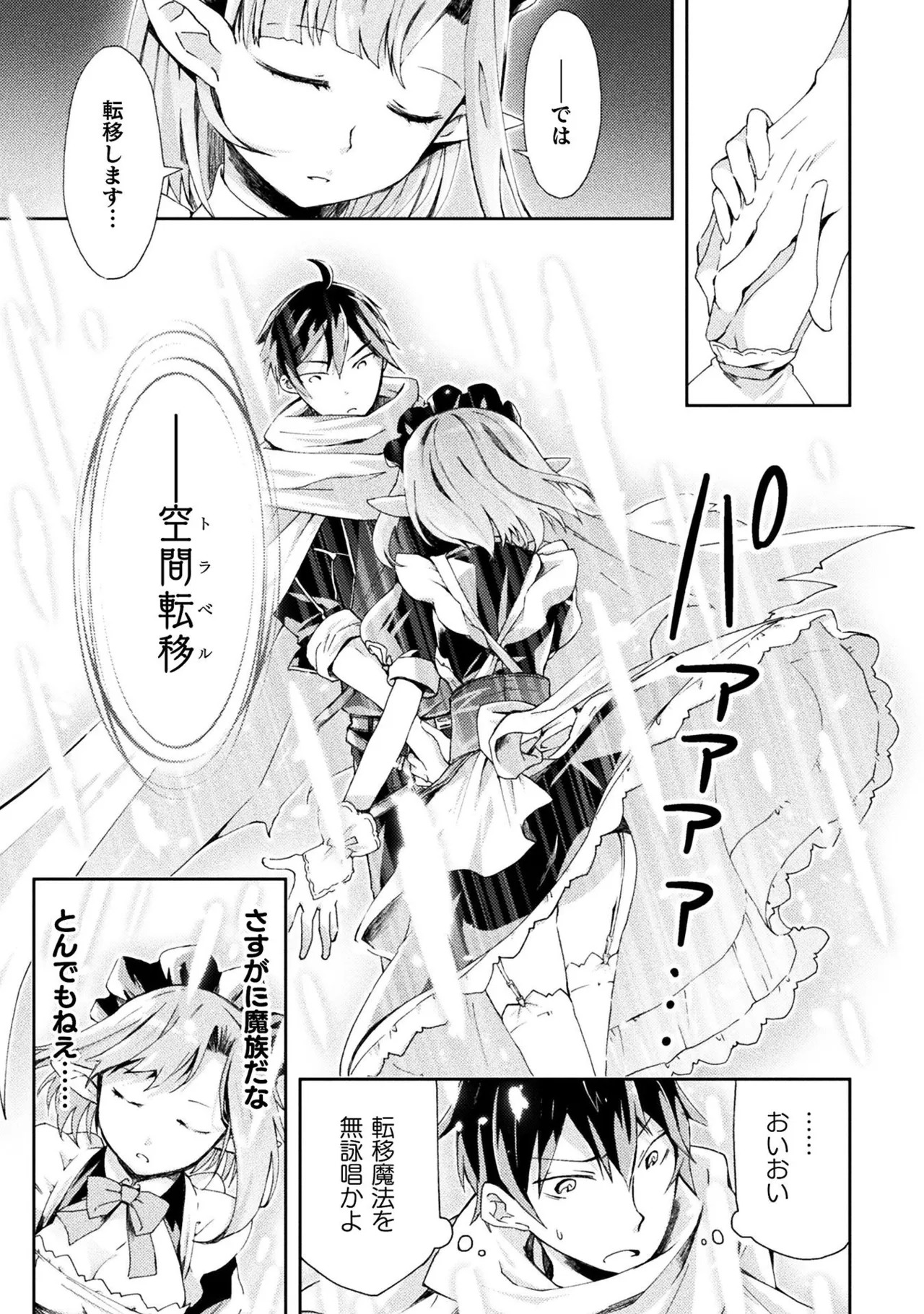 [峰崎龍之介×しかげなぎ] ダンジョン暮らしの元勇者 THE COMIC 第01巻 - Page 39
