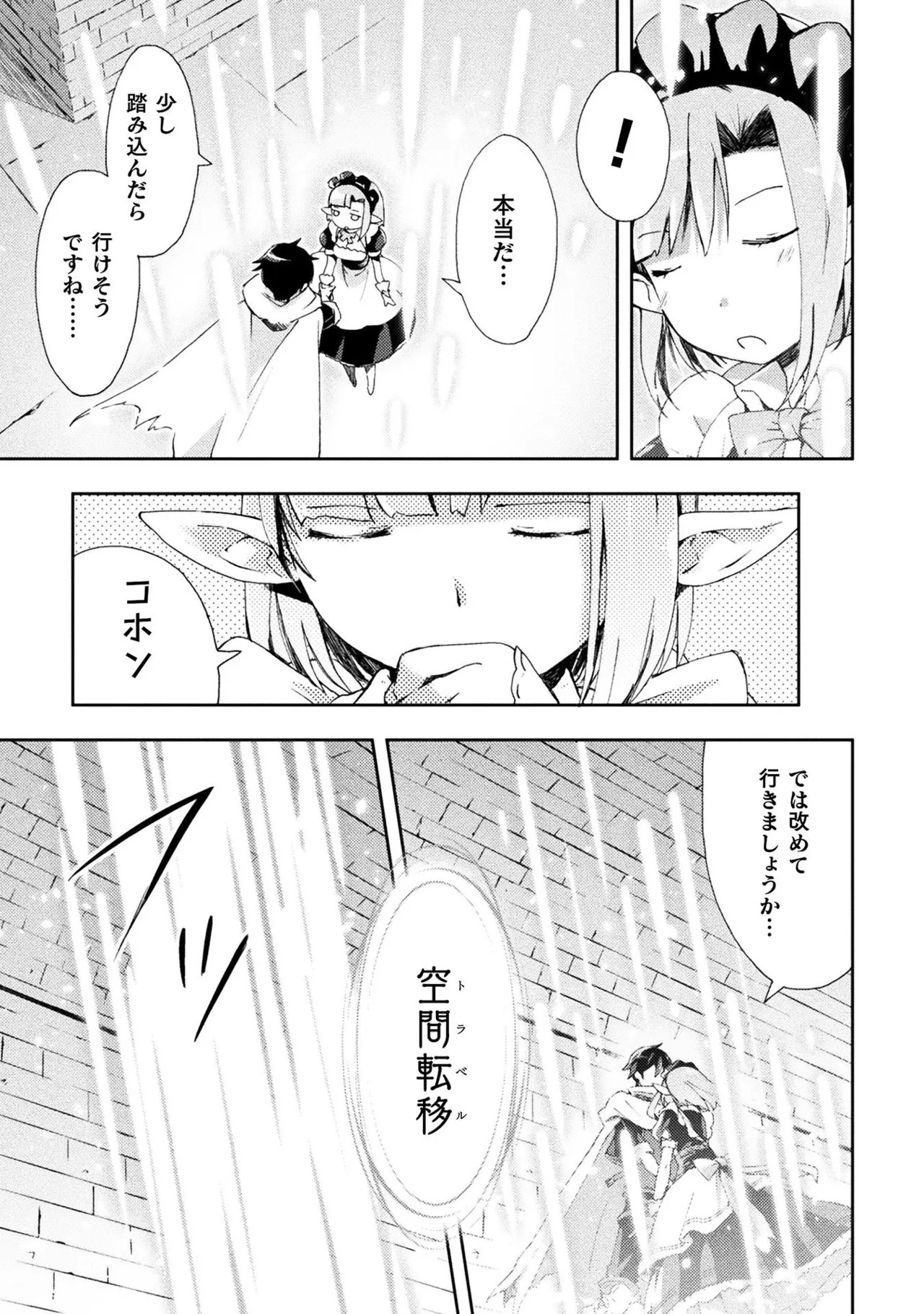 [峰崎龍之介×しかげなぎ] ダンジョン暮らしの元勇者 THE COMIC 第01巻 - Page 41
