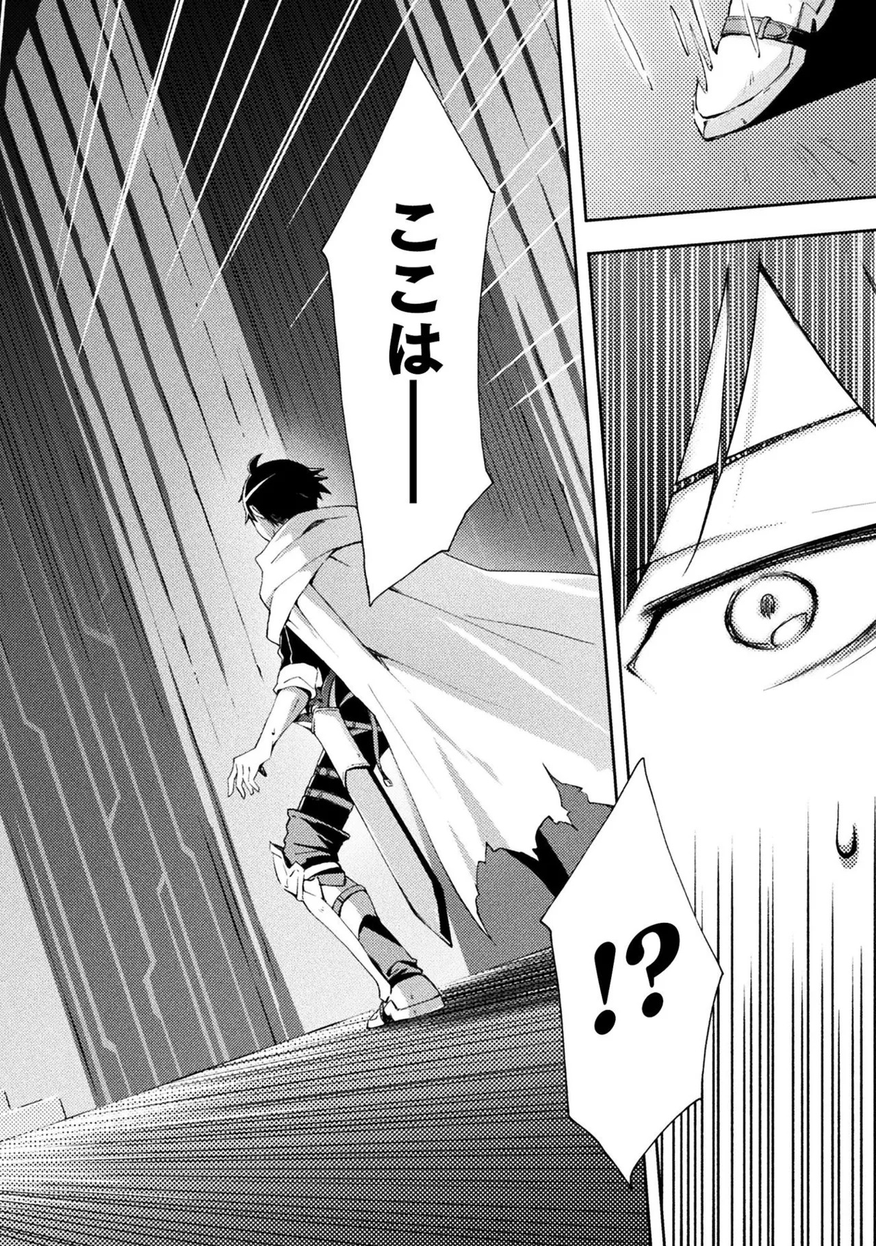 [峰崎龍之介×しかげなぎ] ダンジョン暮らしの元勇者 THE COMIC 第01巻 - Page 42