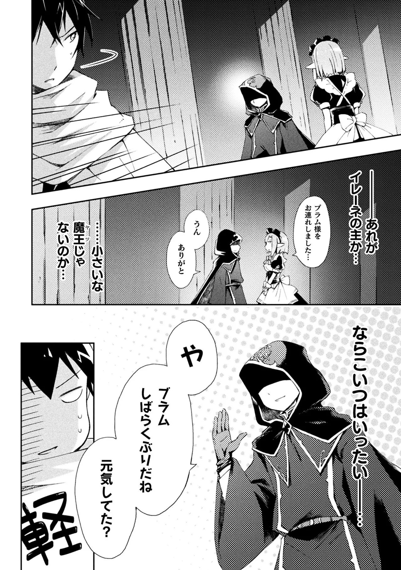 [峰崎龍之介×しかげなぎ] ダンジョン暮らしの元勇者 THE COMIC 第01巻 - Page 44