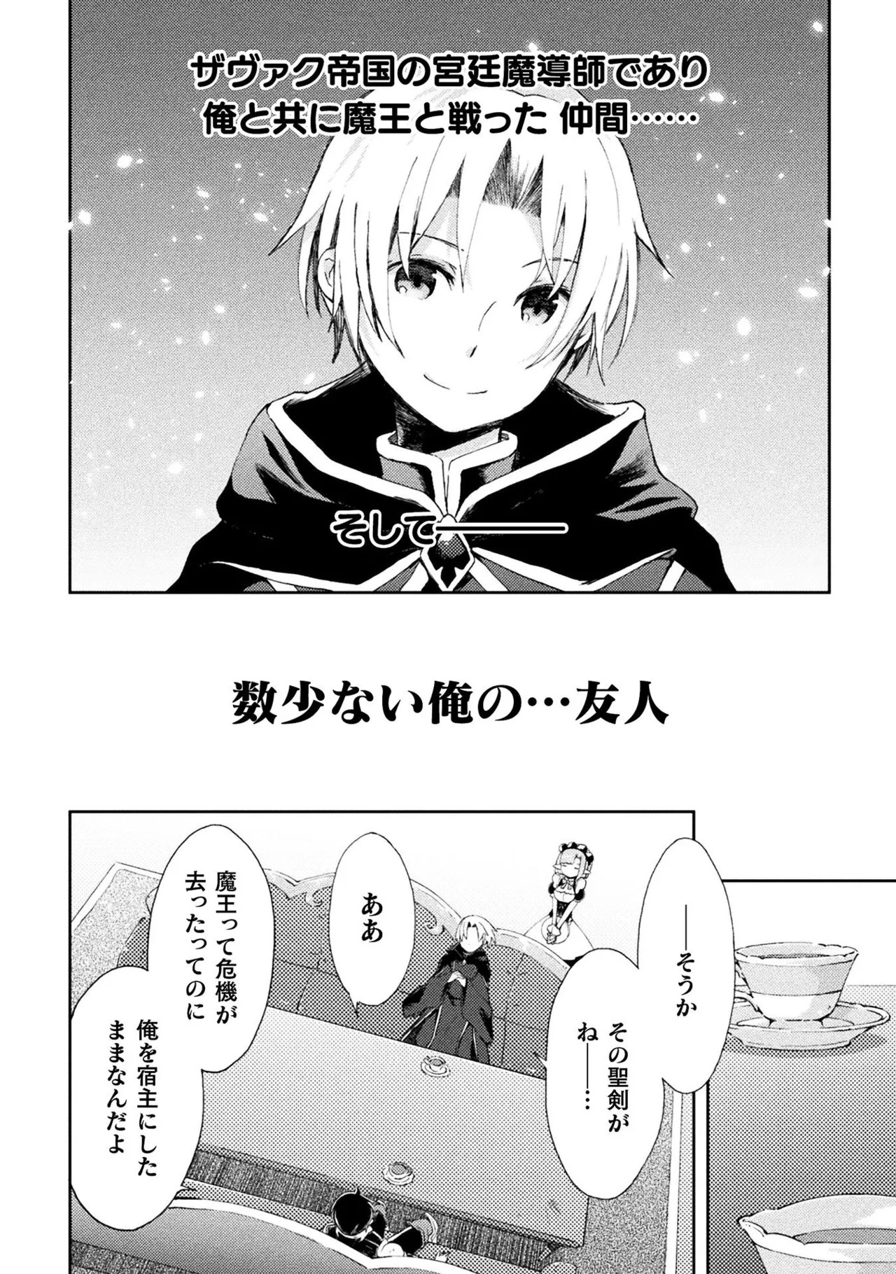 [峰崎龍之介×しかげなぎ] ダンジョン暮らしの元勇者 THE COMIC 第01巻 - Page 46