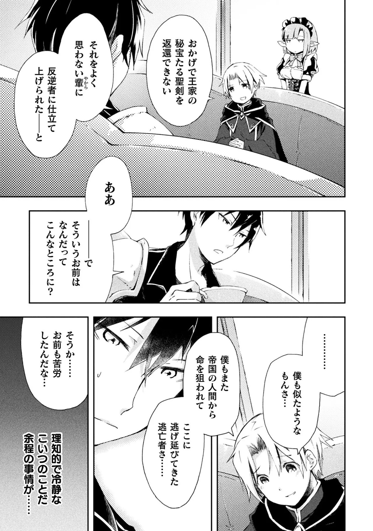 [峰崎龍之介×しかげなぎ] ダンジョン暮らしの元勇者 THE COMIC 第01巻 - Page 47