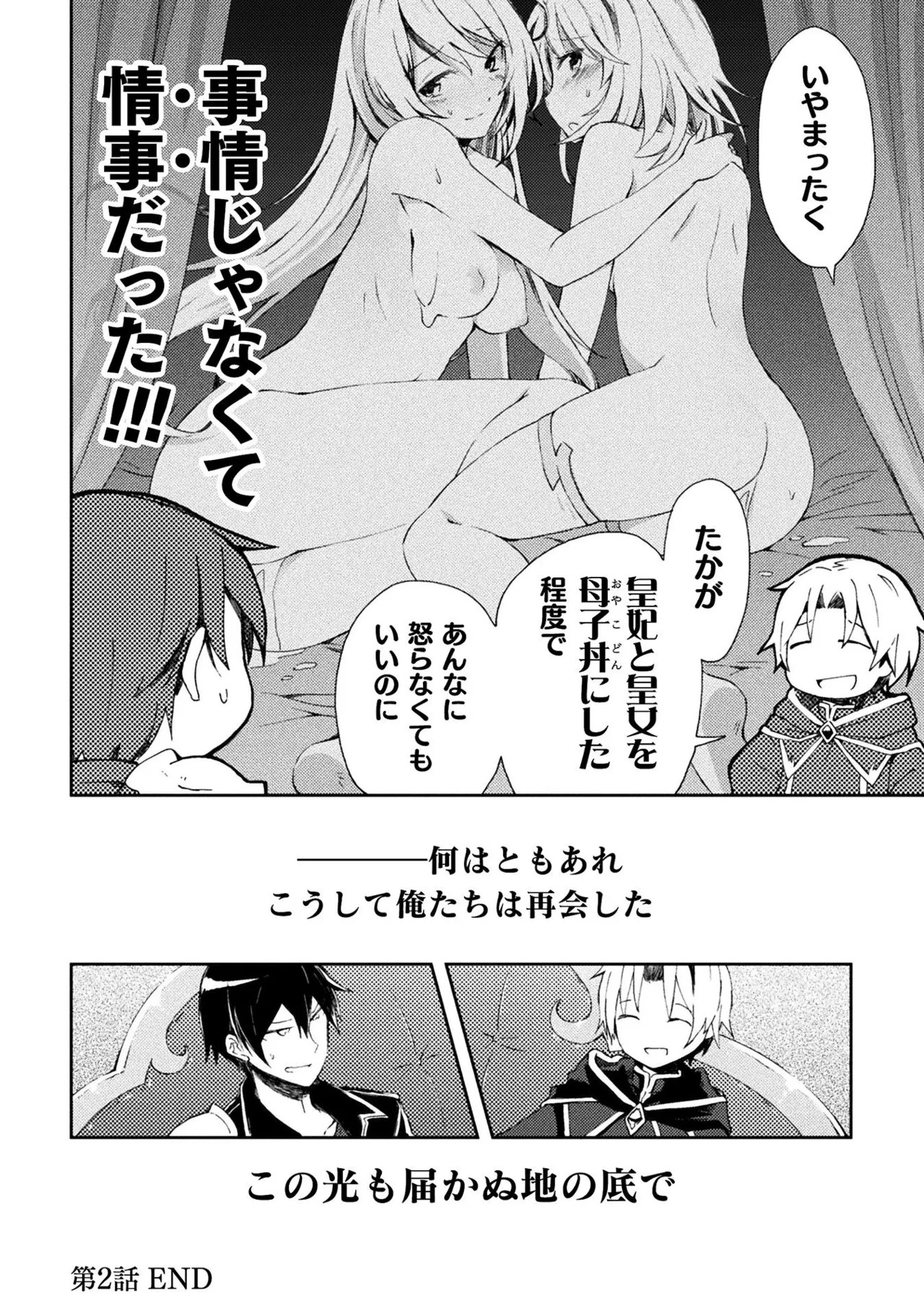 [峰崎龍之介×しかげなぎ] ダンジョン暮らしの元勇者 THE COMIC 第01巻 - Page 48