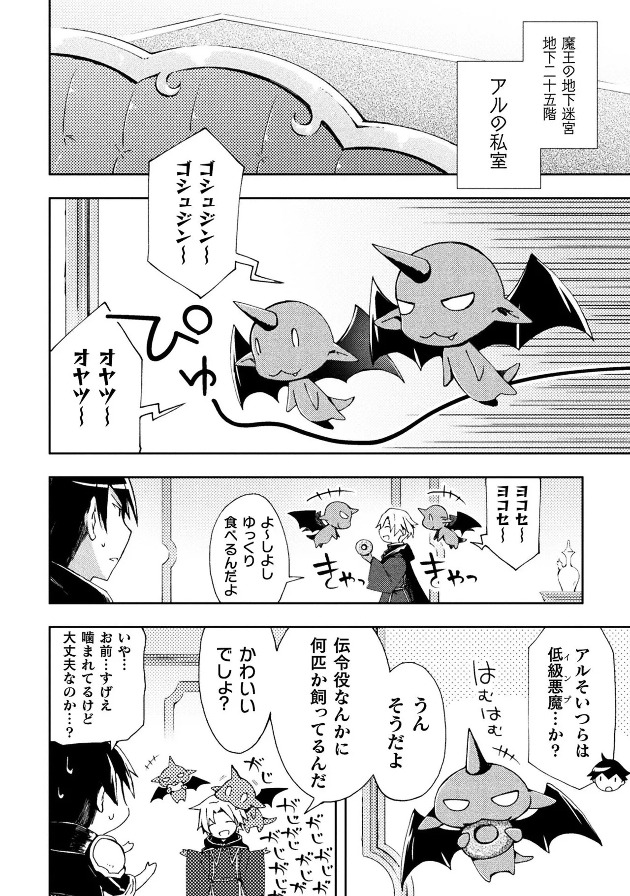 [峰崎龍之介×しかげなぎ] ダンジョン暮らしの元勇者 THE COMIC 第01巻 - Page 50