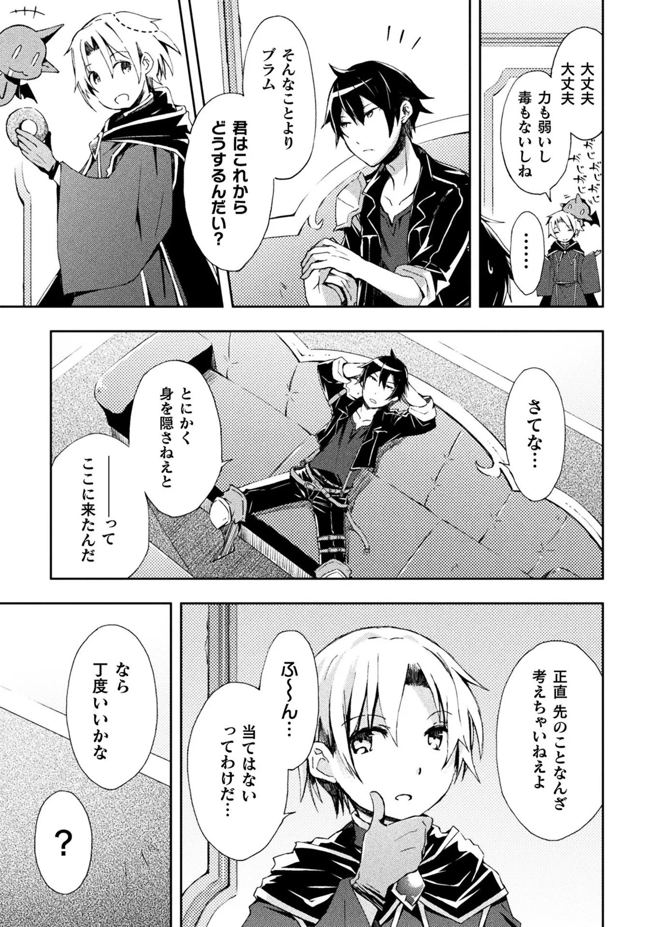 [峰崎龍之介×しかげなぎ] ダンジョン暮らしの元勇者 THE COMIC 第01巻 - Page 51