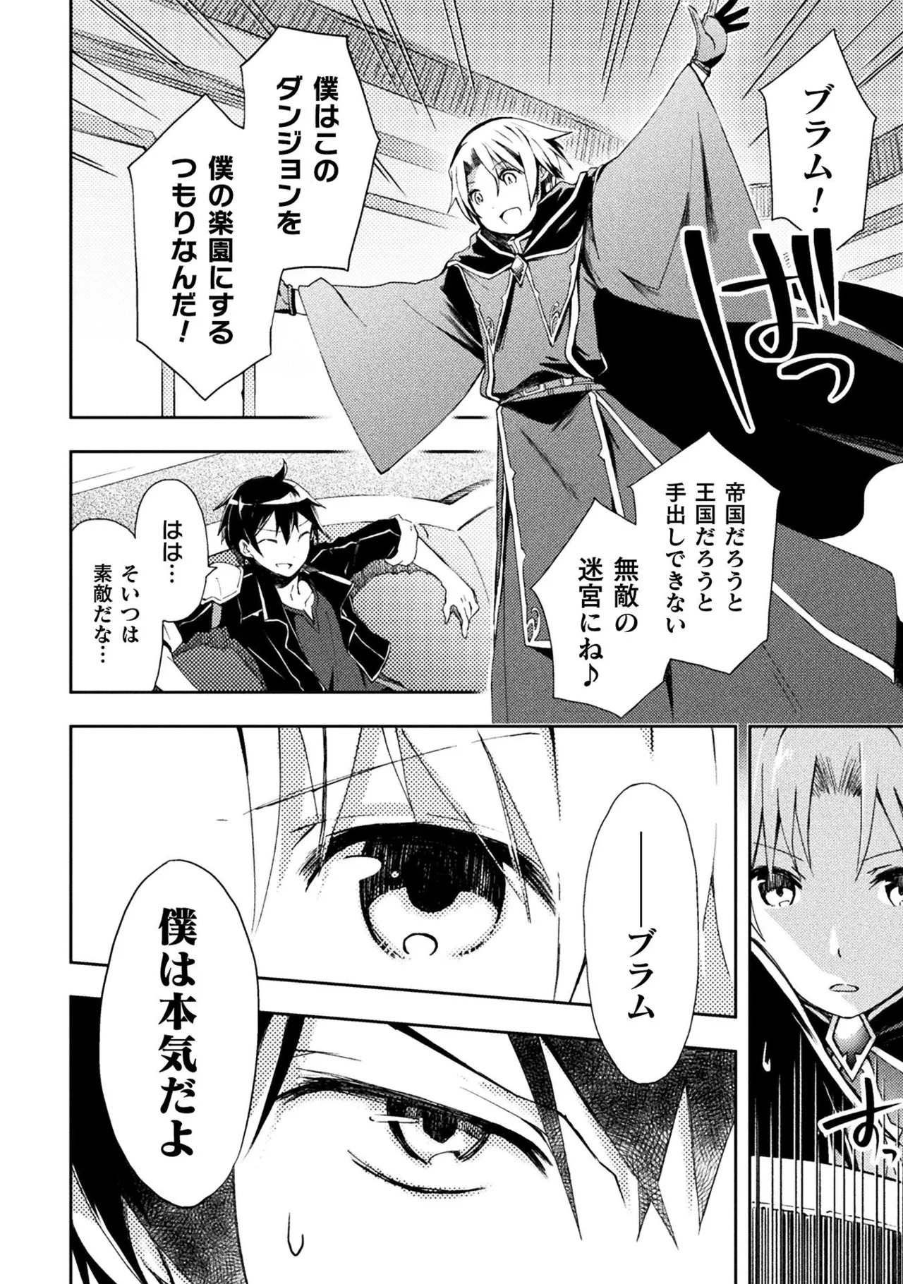 [峰崎龍之介×しかげなぎ] ダンジョン暮らしの元勇者 THE COMIC 第01巻 - Page 52