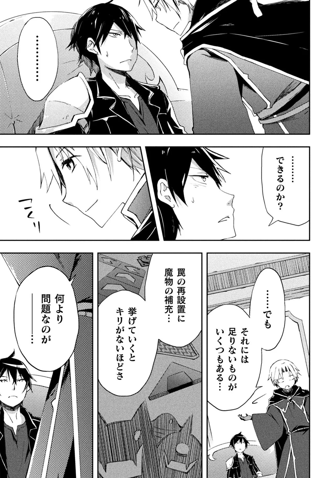 [峰崎龍之介×しかげなぎ] ダンジョン暮らしの元勇者 THE COMIC 第01巻 - Page 53