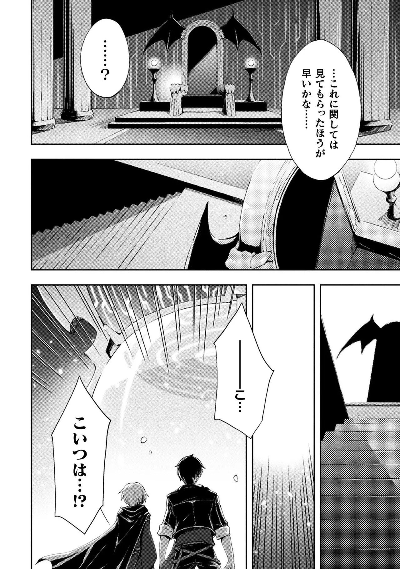 [峰崎龍之介×しかげなぎ] ダンジョン暮らしの元勇者 THE COMIC 第01巻 - Page 54