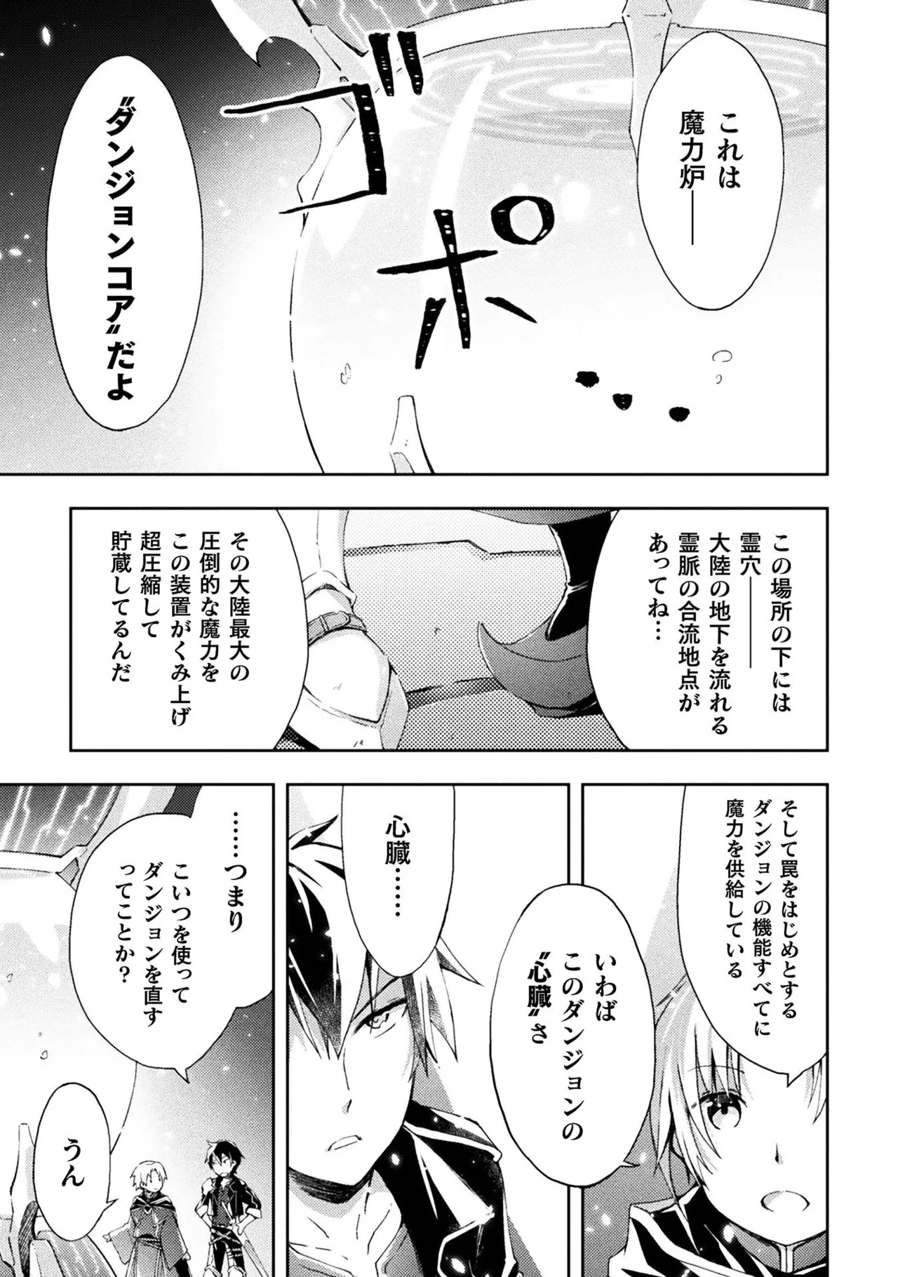 [峰崎龍之介×しかげなぎ] ダンジョン暮らしの元勇者 THE COMIC 第01巻 - Page 55