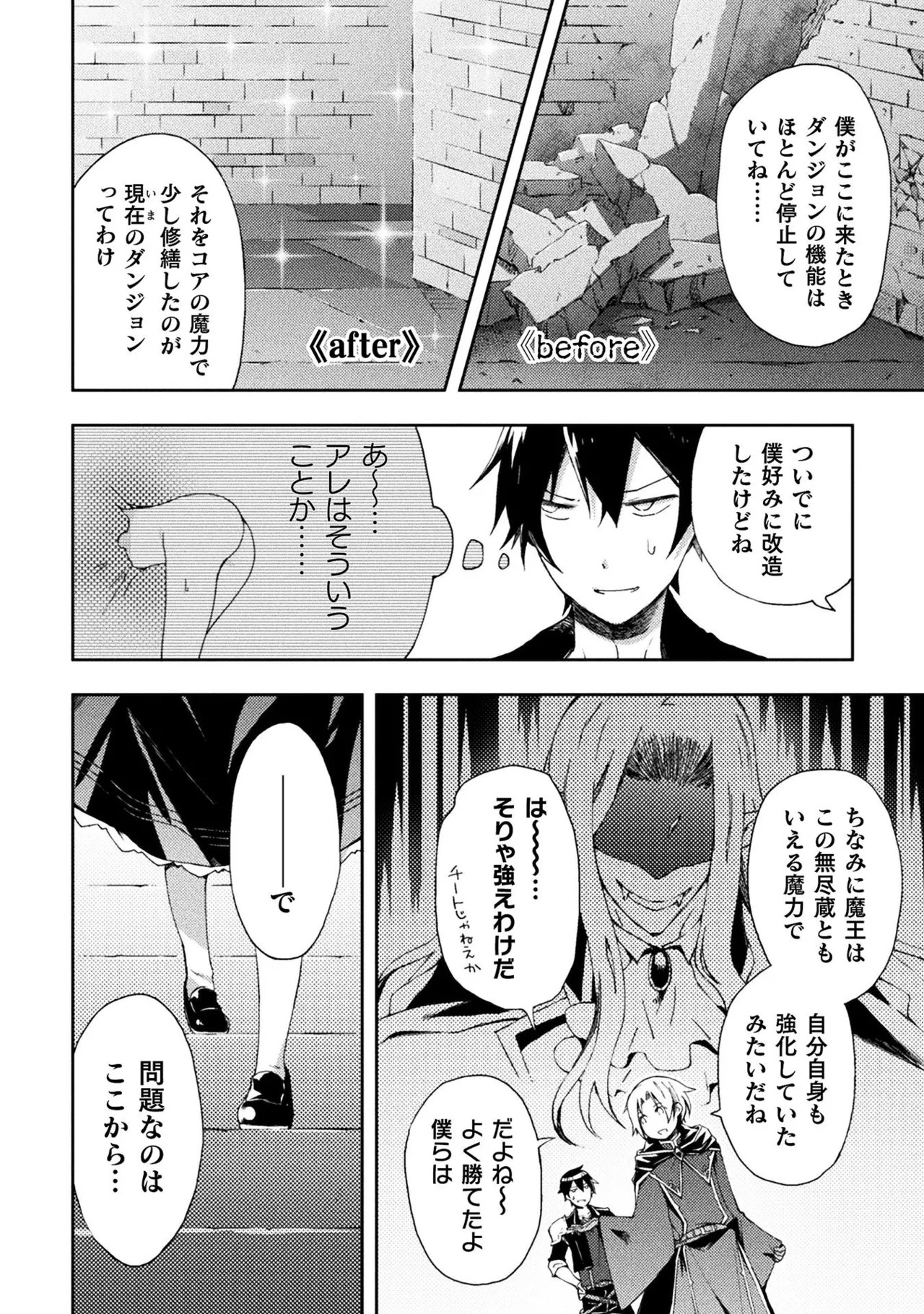 [峰崎龍之介×しかげなぎ] ダンジョン暮らしの元勇者 THE COMIC 第01巻 - Page 56