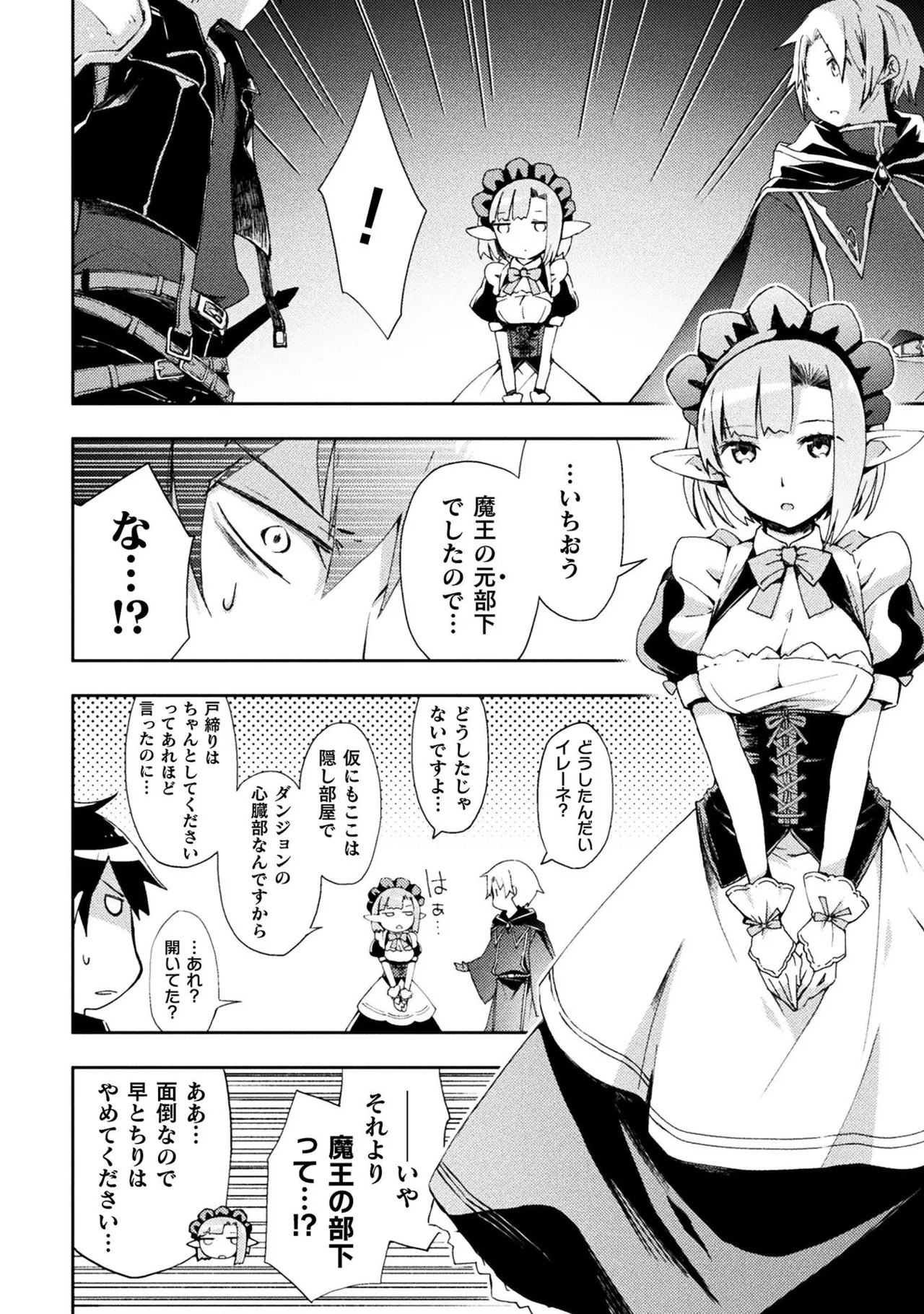[峰崎龍之介×しかげなぎ] ダンジョン暮らしの元勇者 THE COMIC 第01巻 - Page 58