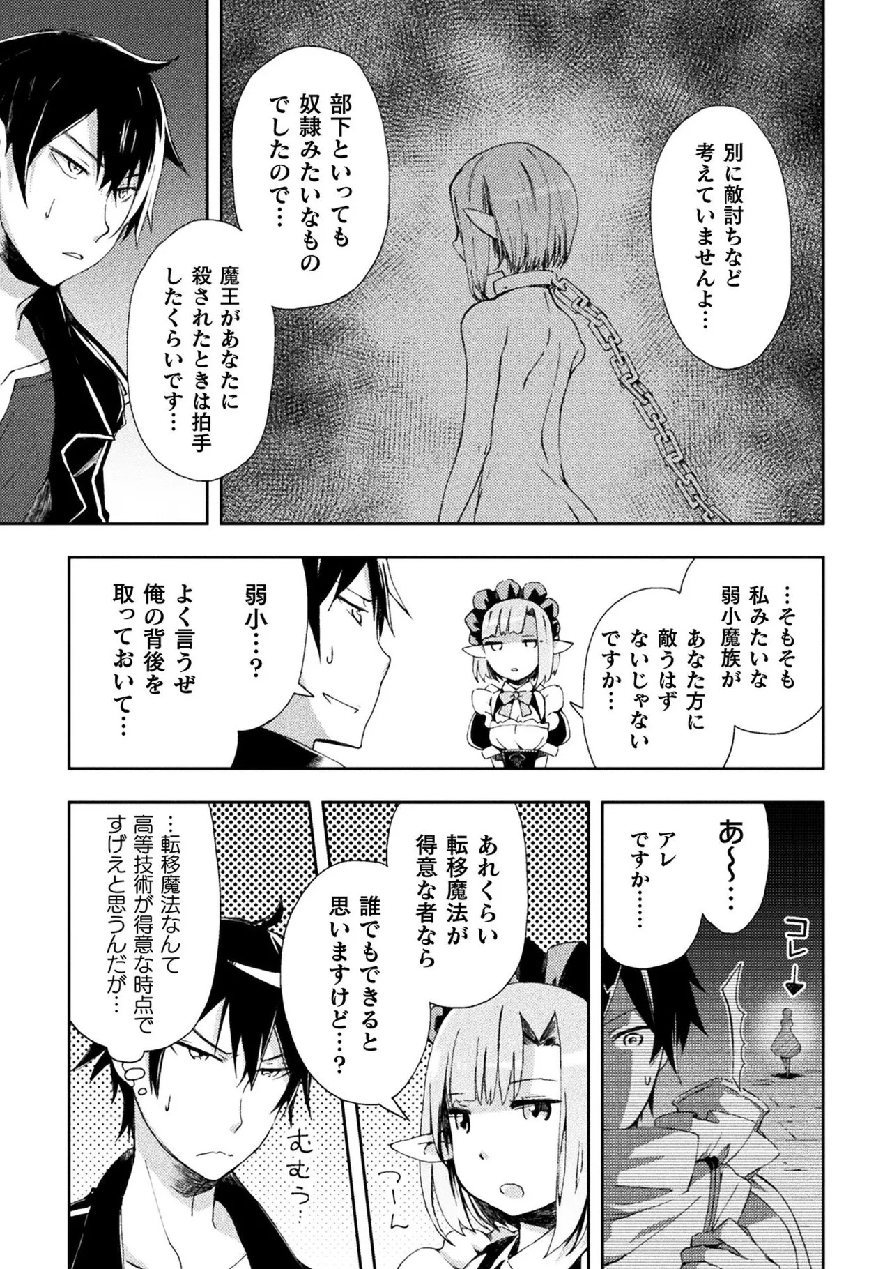 [峰崎龍之介×しかげなぎ] ダンジョン暮らしの元勇者 THE COMIC 第01巻 - Page 59