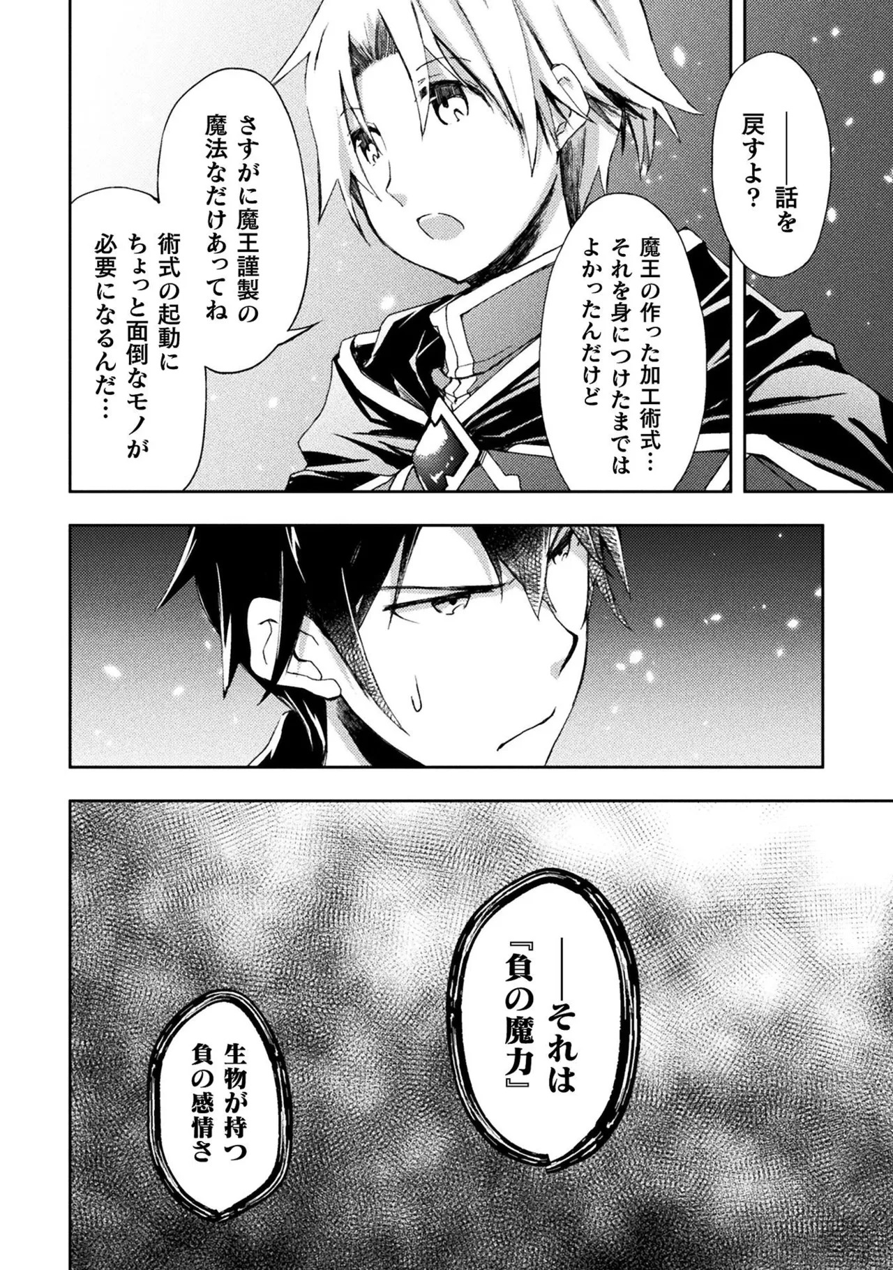 [峰崎龍之介×しかげなぎ] ダンジョン暮らしの元勇者 THE COMIC 第01巻 - Page 60