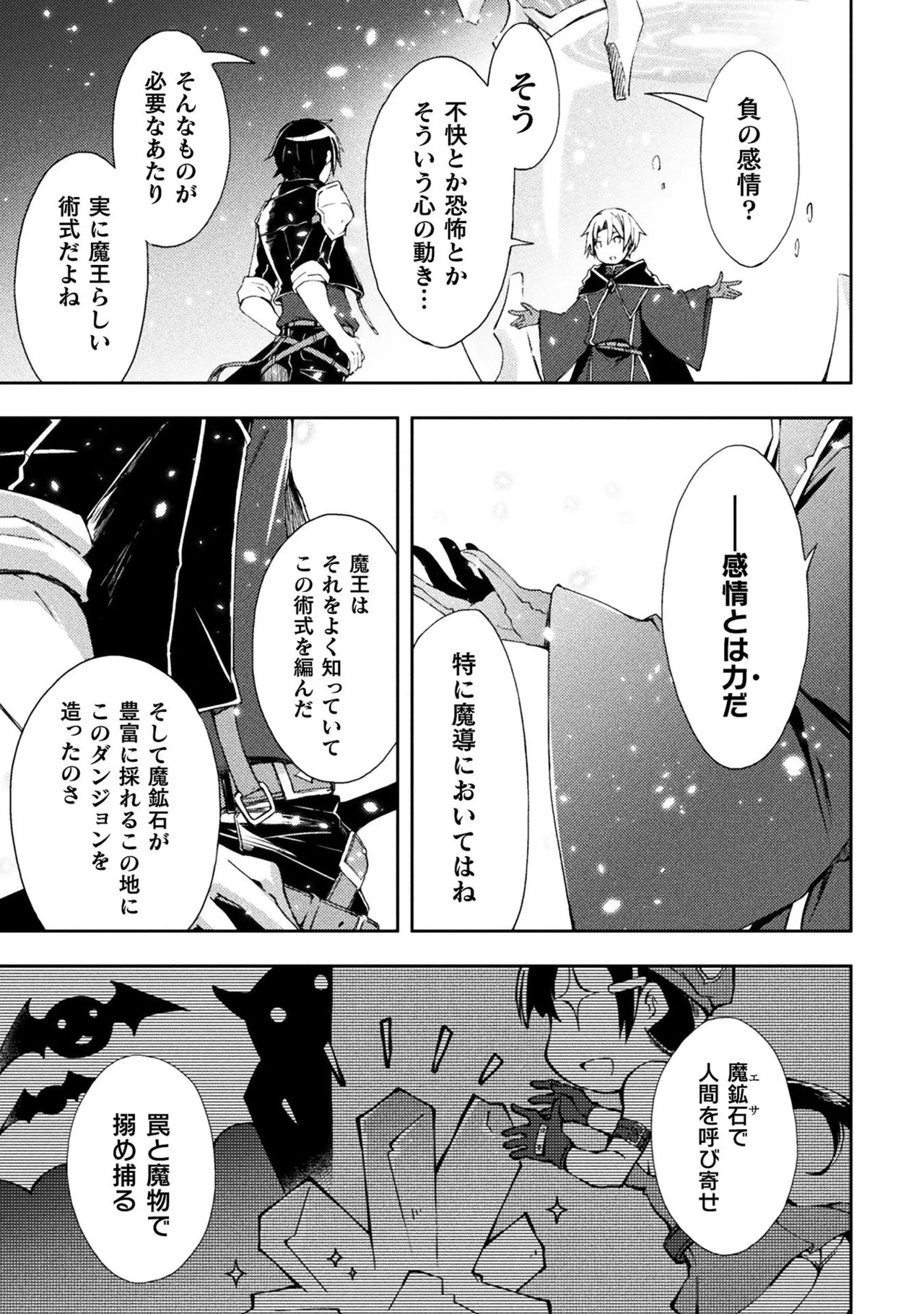 [峰崎龍之介×しかげなぎ] ダンジョン暮らしの元勇者 THE COMIC 第01巻 - Page 61