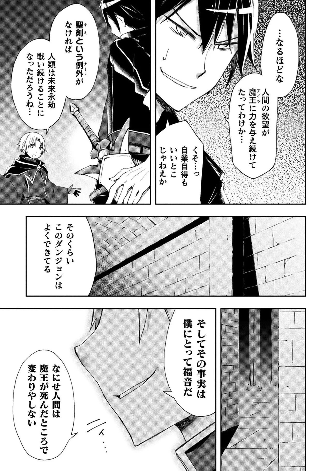 [峰崎龍之介×しかげなぎ] ダンジョン暮らしの元勇者 THE COMIC 第01巻 - Page 63