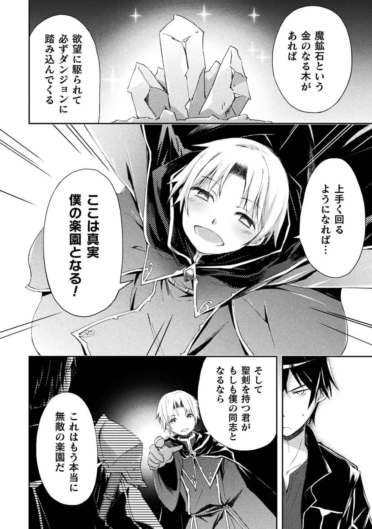 [峰崎龍之介×しかげなぎ] ダンジョン暮らしの元勇者 THE COMIC 第01巻 - Page 64