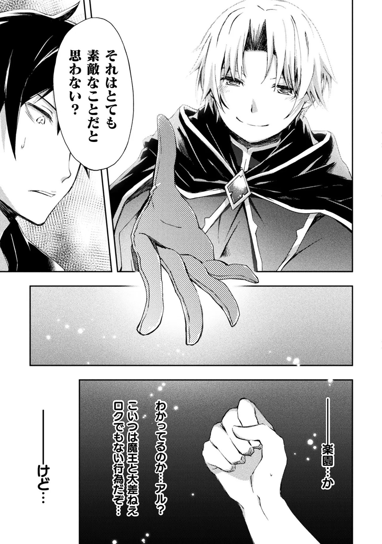 [峰崎龍之介×しかげなぎ] ダンジョン暮らしの元勇者 THE COMIC 第01巻 - Page 65