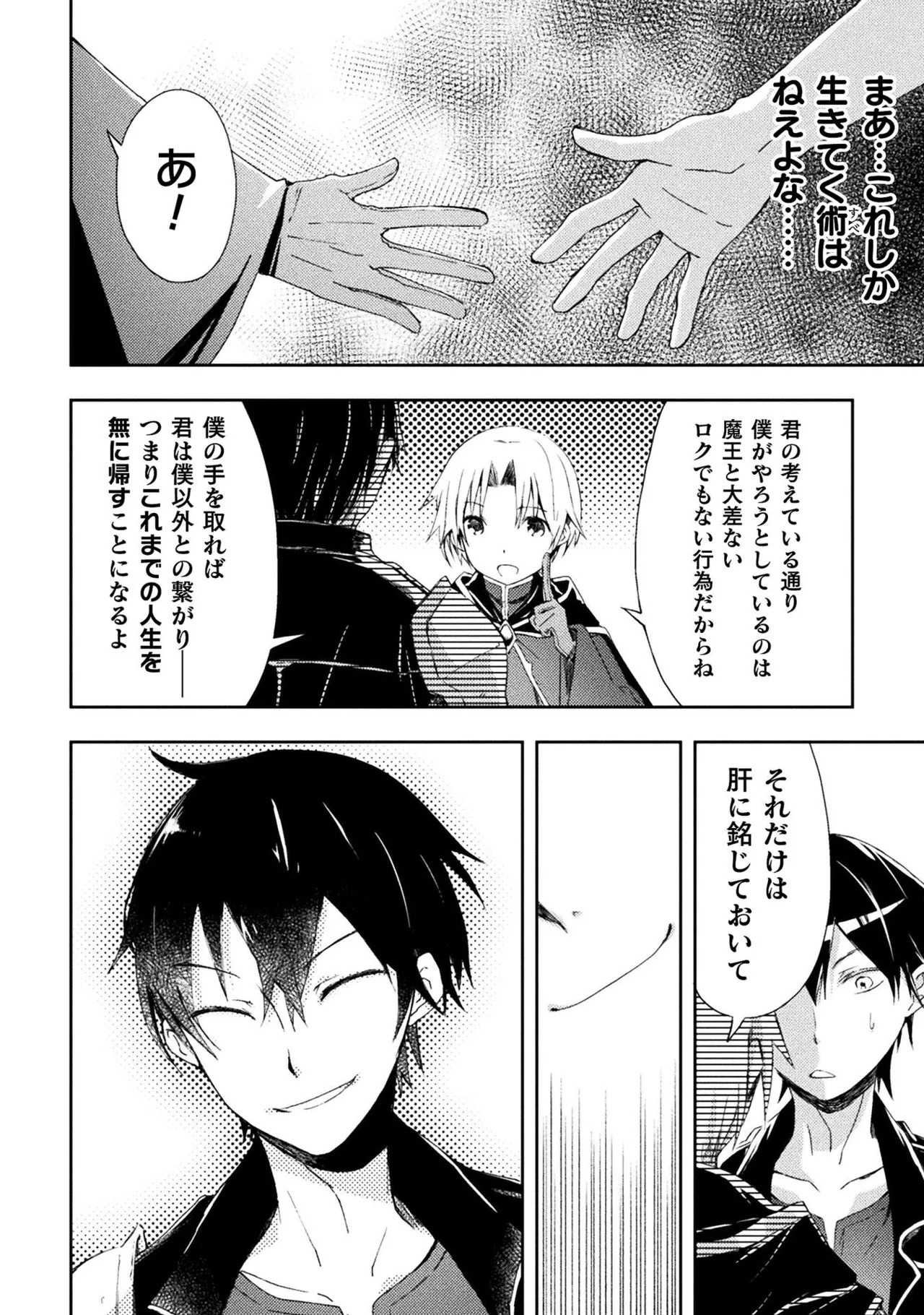 [峰崎龍之介×しかげなぎ] ダンジョン暮らしの元勇者 THE COMIC 第01巻 - Page 66