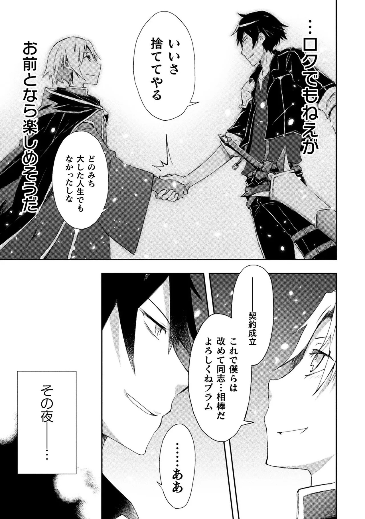 [峰崎龍之介×しかげなぎ] ダンジョン暮らしの元勇者 THE COMIC 第01巻 - Page 67