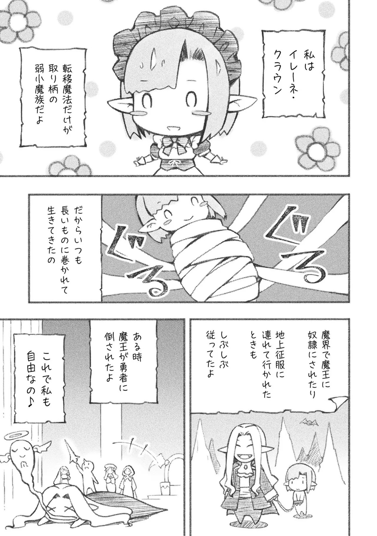 [峰崎龍之介×しかげなぎ] ダンジョン暮らしの元勇者 THE COMIC 第01巻 - Page 71
