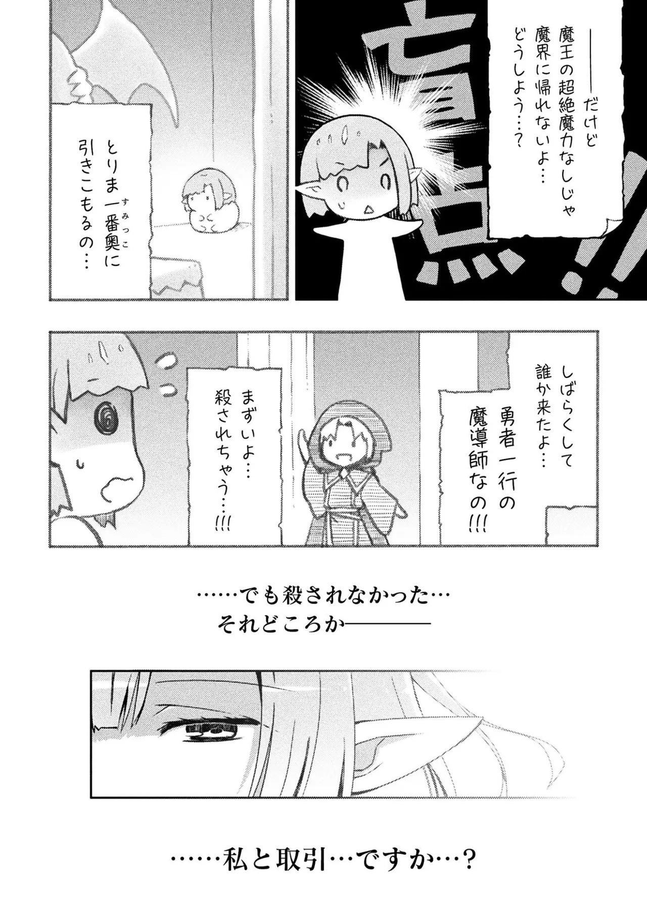[峰崎龍之介×しかげなぎ] ダンジョン暮らしの元勇者 THE COMIC 第01巻 - Page 72