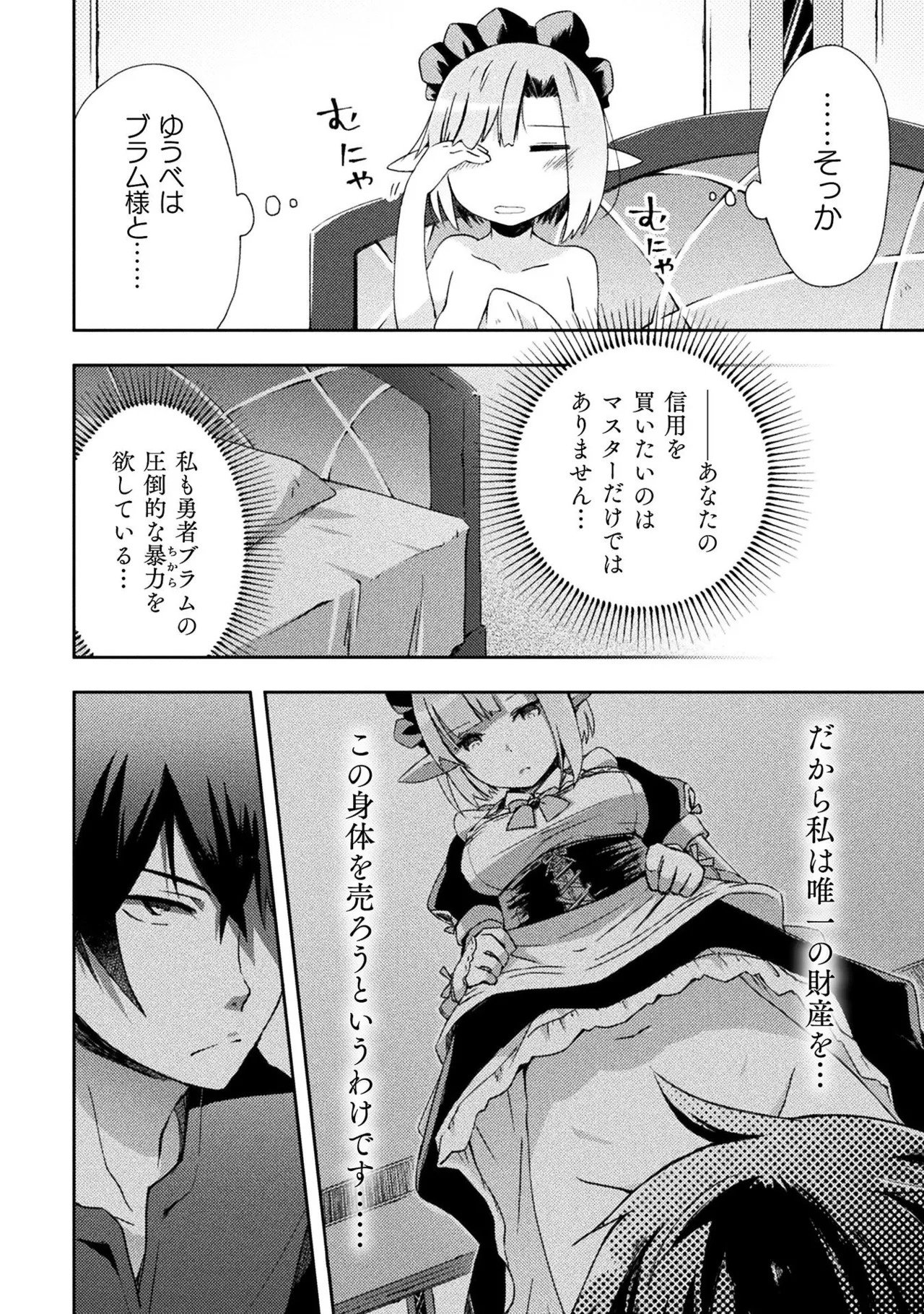 [峰崎龍之介×しかげなぎ] ダンジョン暮らしの元勇者 THE COMIC 第01巻 - Page 74