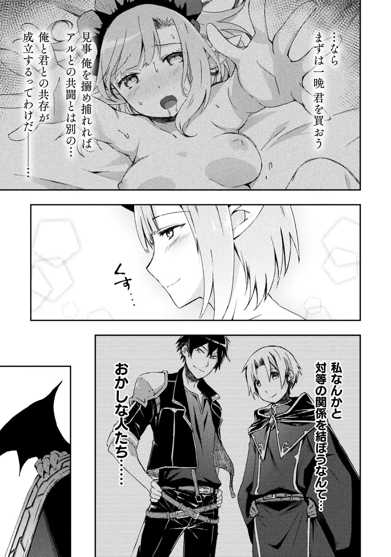 [峰崎龍之介×しかげなぎ] ダンジョン暮らしの元勇者 THE COMIC 第01巻 - Page 75