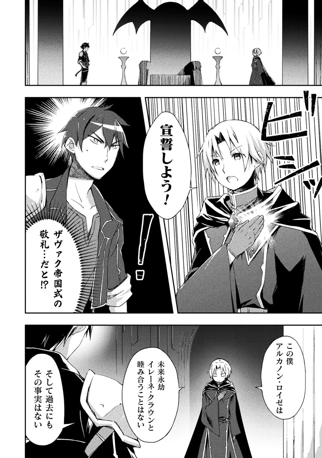 [峰崎龍之介×しかげなぎ] ダンジョン暮らしの元勇者 THE COMIC 第01巻 - Page 76
