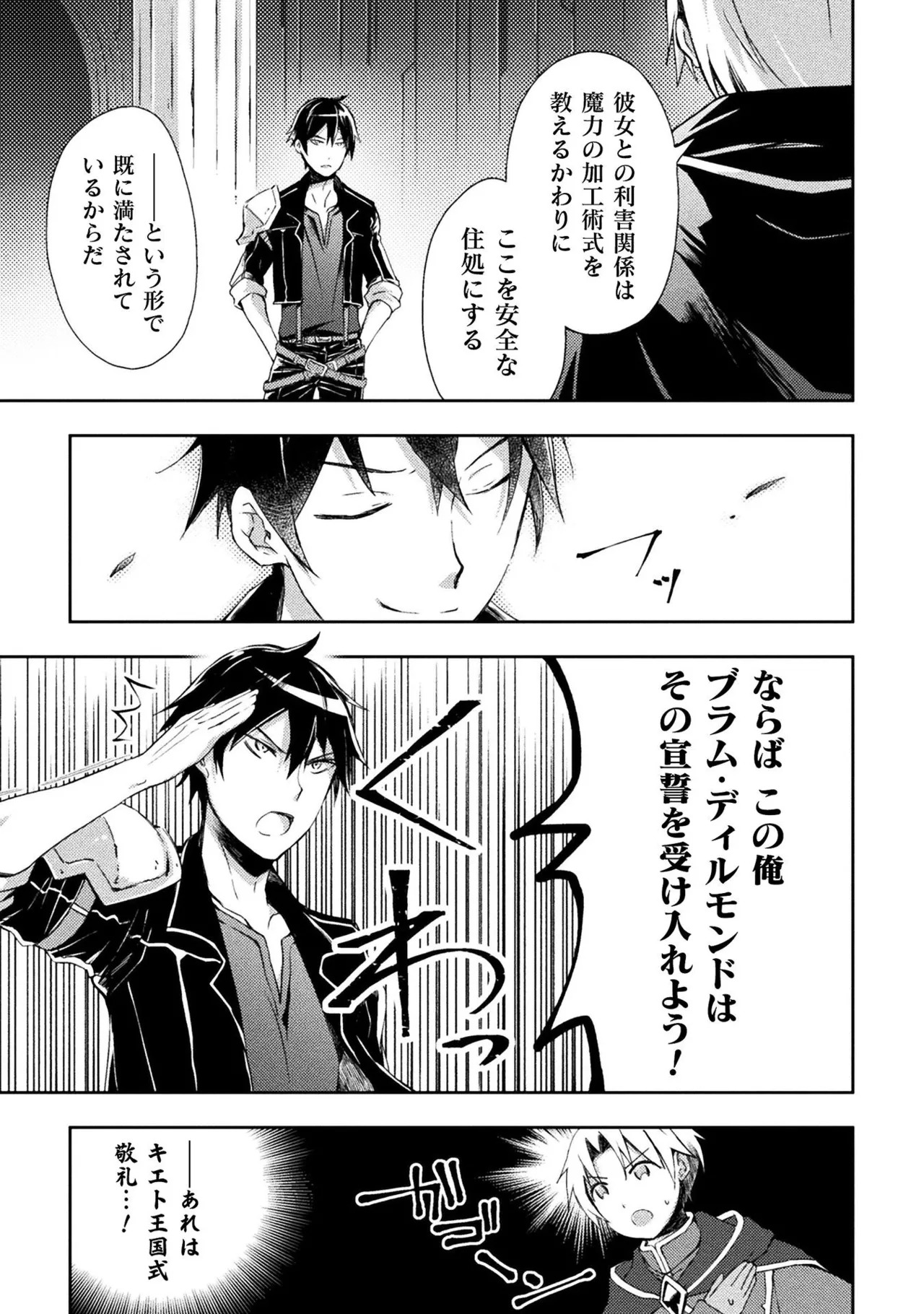 [峰崎龍之介×しかげなぎ] ダンジョン暮らしの元勇者 THE COMIC 第01巻 - Page 77