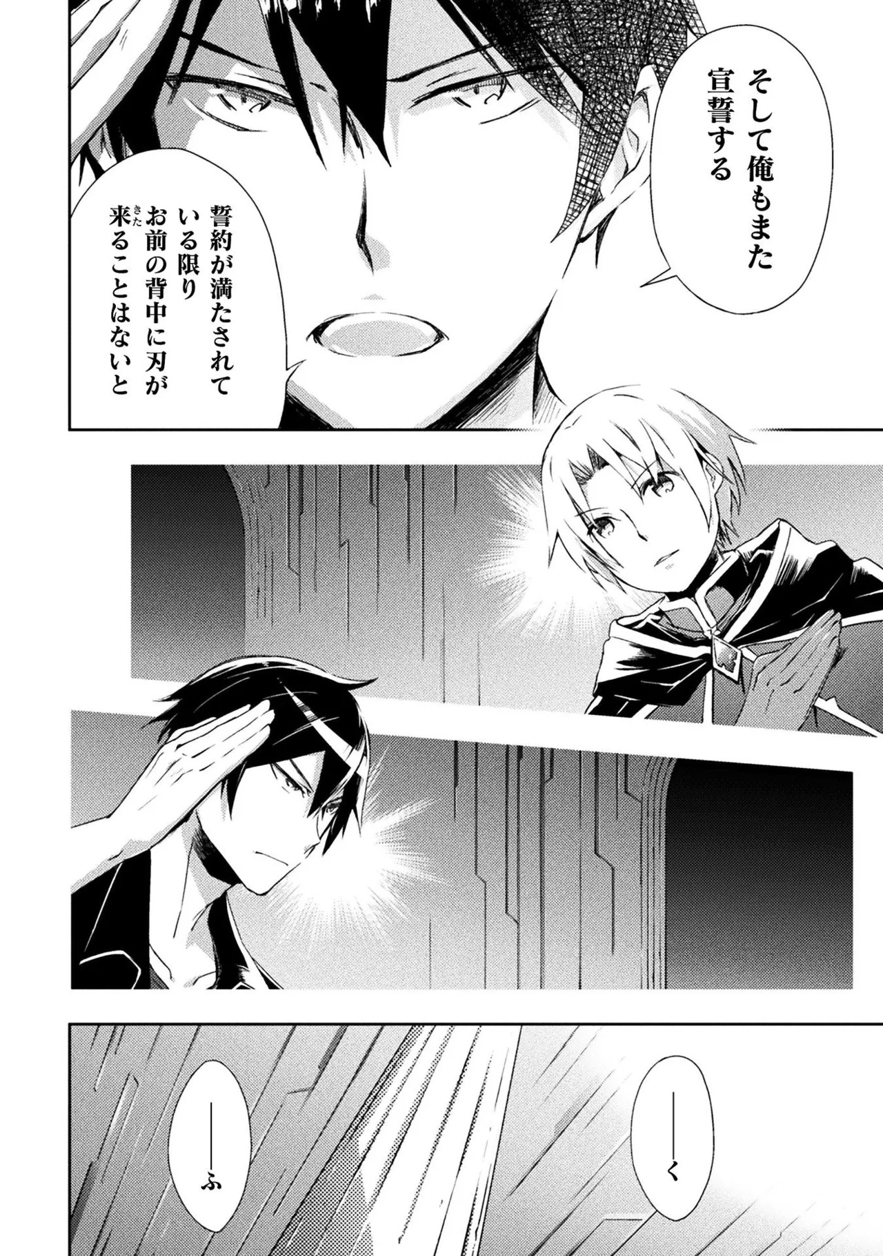[峰崎龍之介×しかげなぎ] ダンジョン暮らしの元勇者 THE COMIC 第01巻 - Page 78