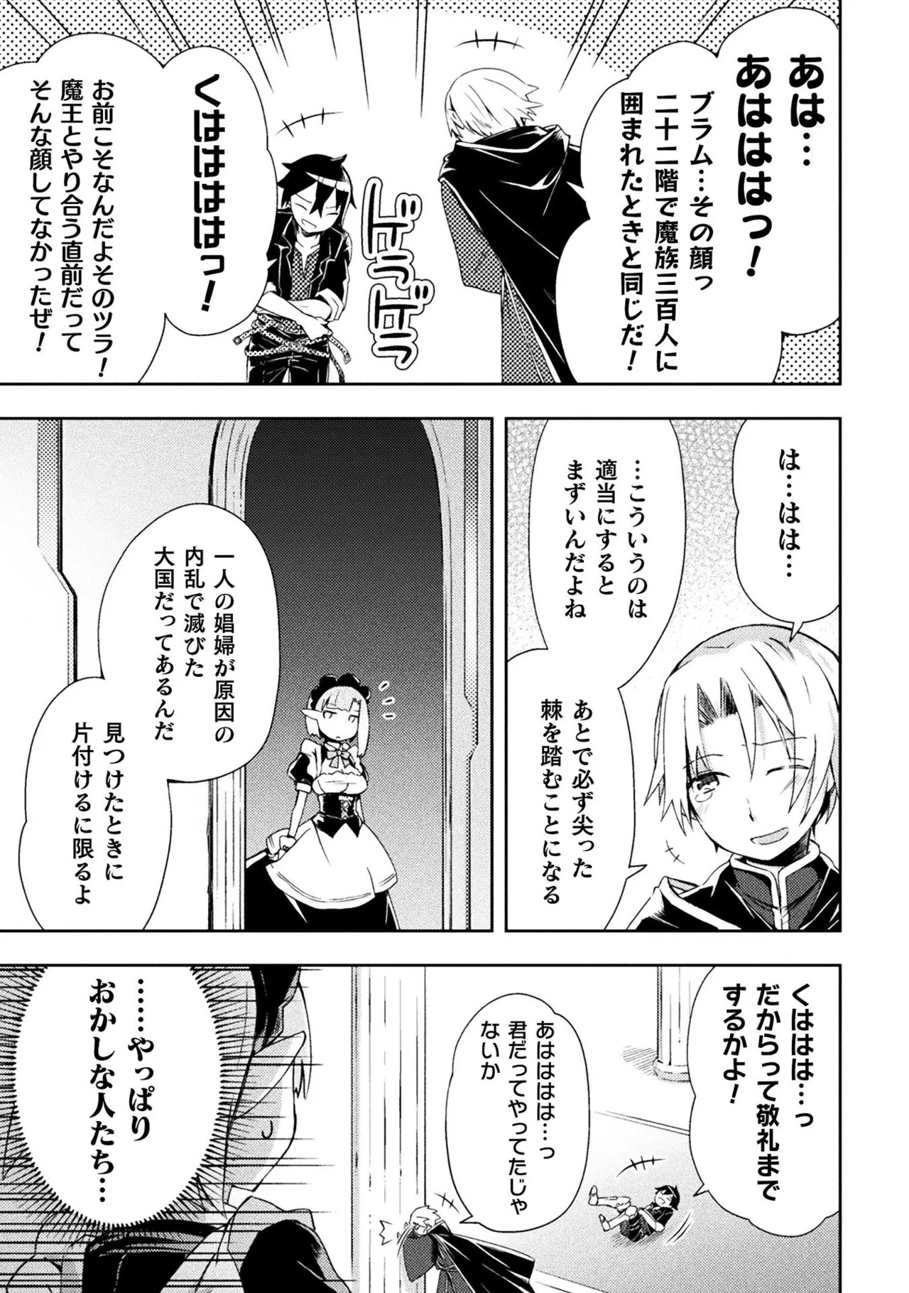 [峰崎龍之介×しかげなぎ] ダンジョン暮らしの元勇者 THE COMIC 第01巻 - Page 79