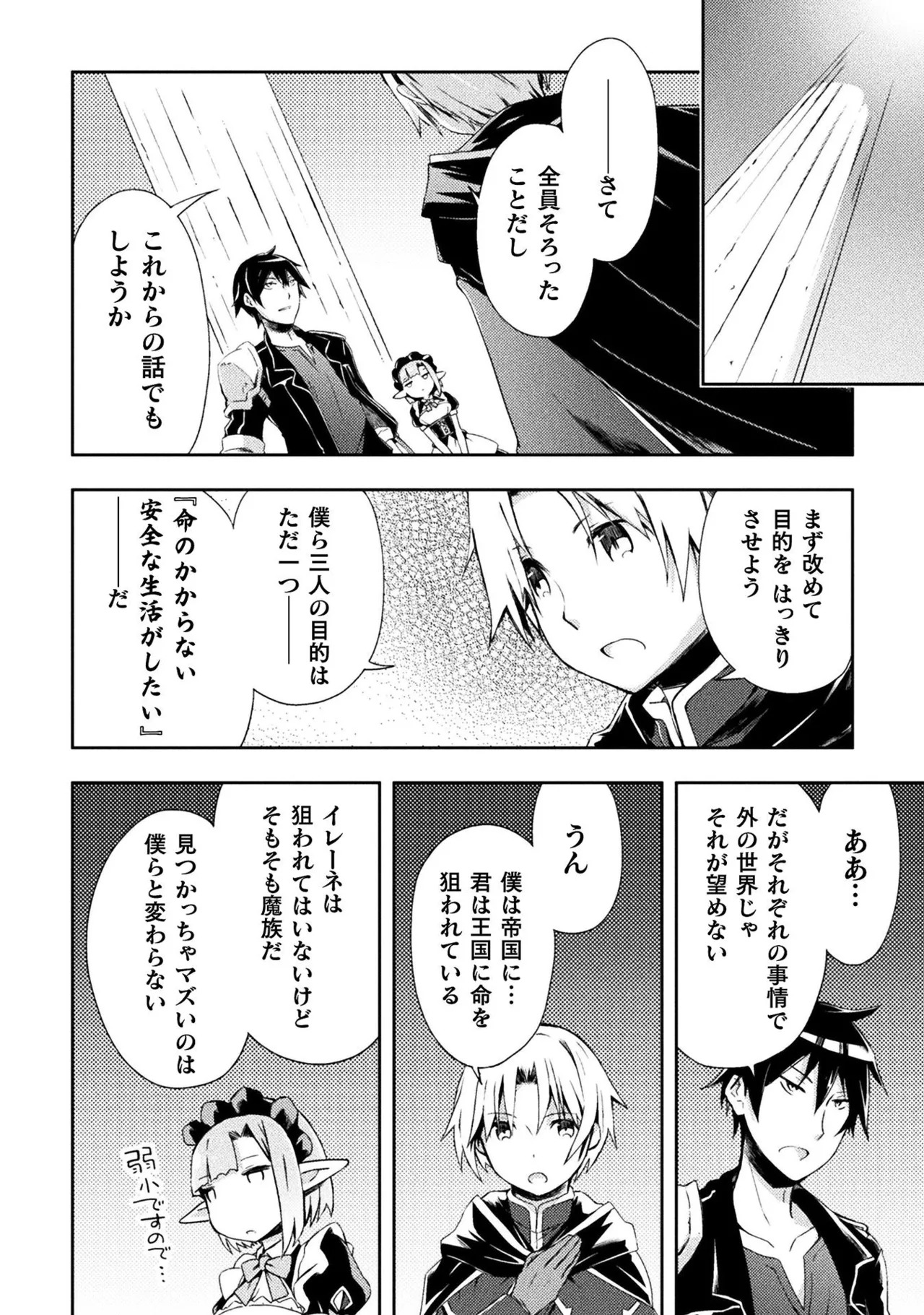 [峰崎龍之介×しかげなぎ] ダンジョン暮らしの元勇者 THE COMIC 第01巻 - Page 80