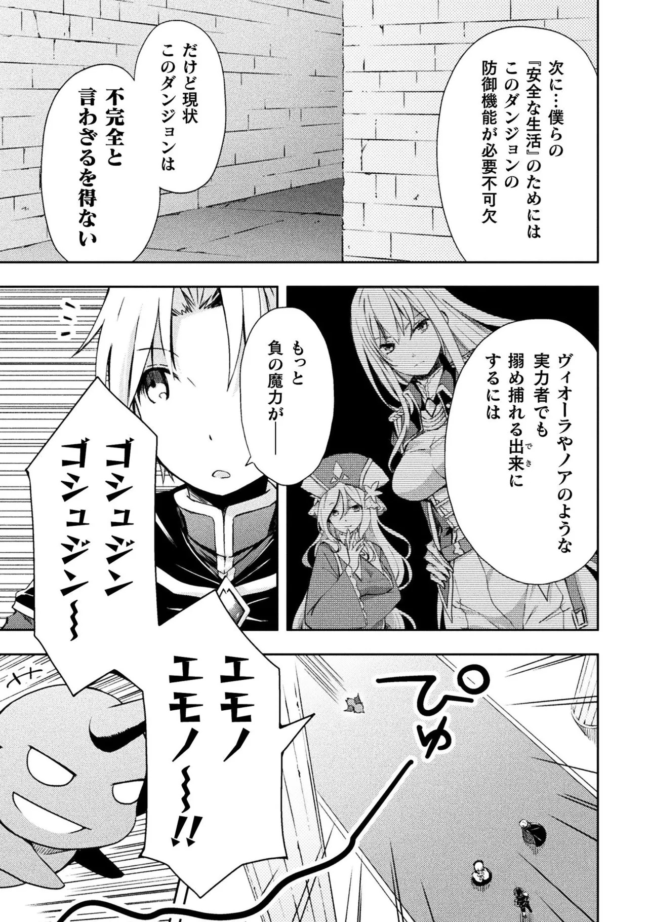 [峰崎龍之介×しかげなぎ] ダンジョン暮らしの元勇者 THE COMIC 第01巻 - Page 81