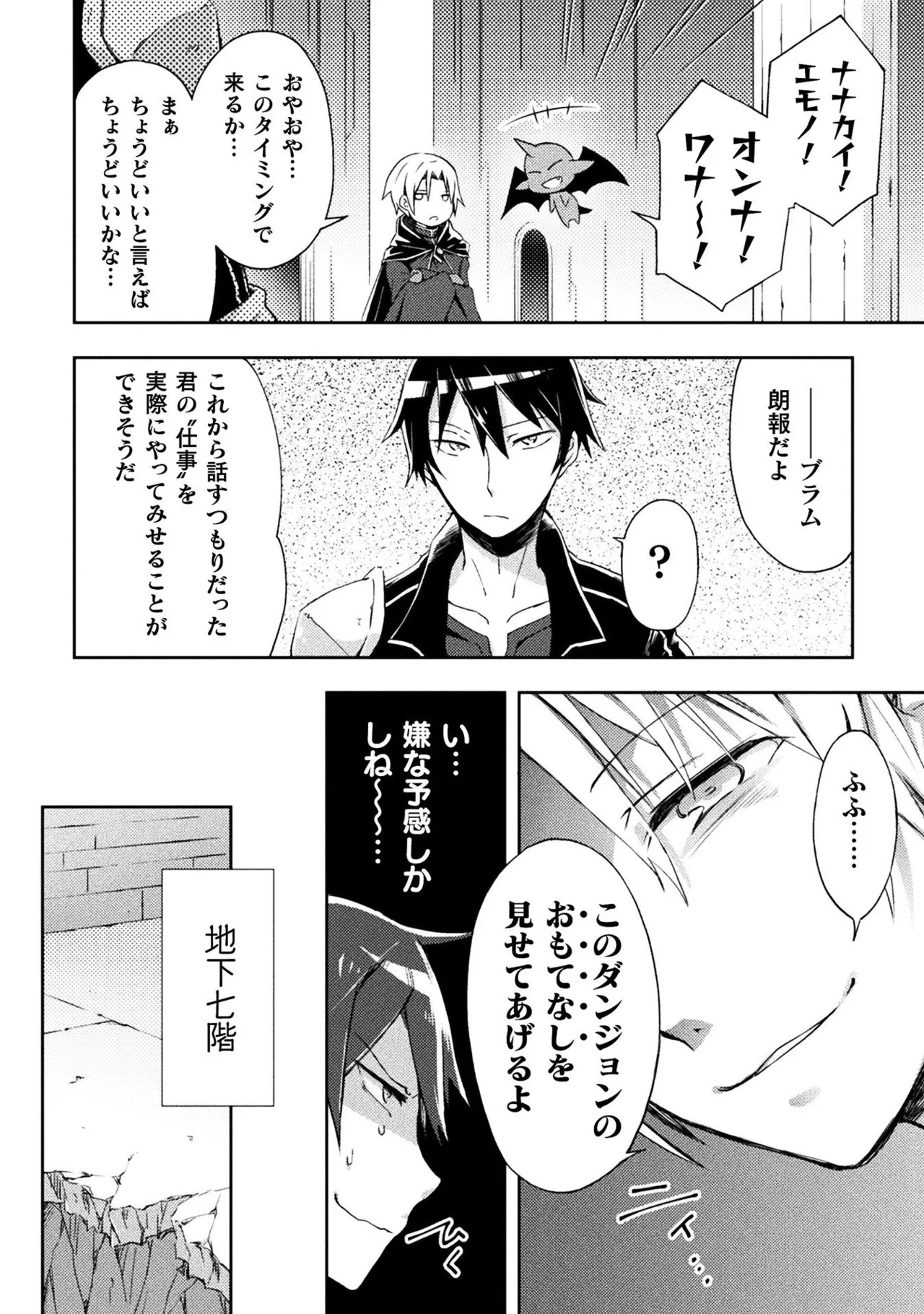 [峰崎龍之介×しかげなぎ] ダンジョン暮らしの元勇者 THE COMIC 第01巻 - Page 82