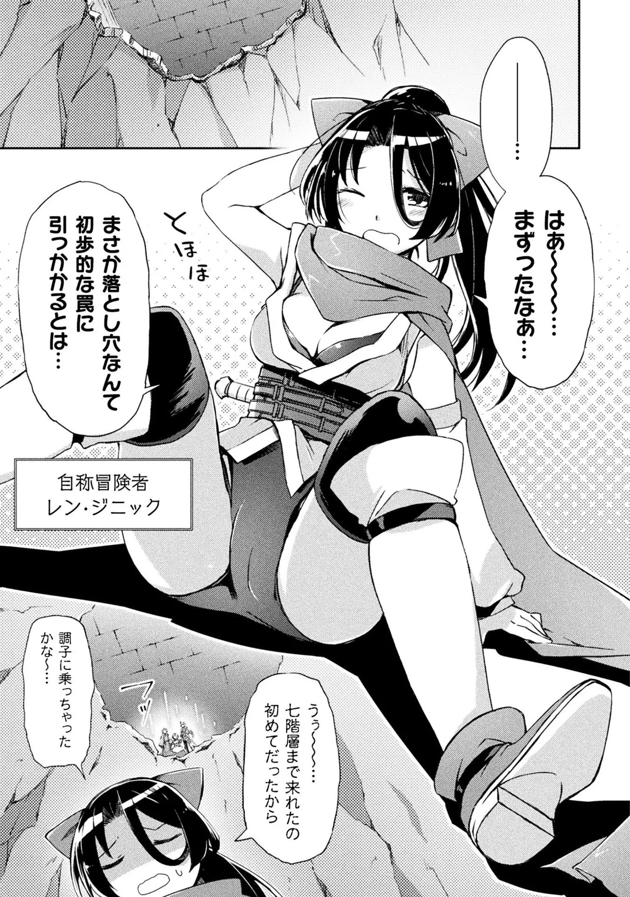 [峰崎龍之介×しかげなぎ] ダンジョン暮らしの元勇者 THE COMIC 第01巻 - Page 83
