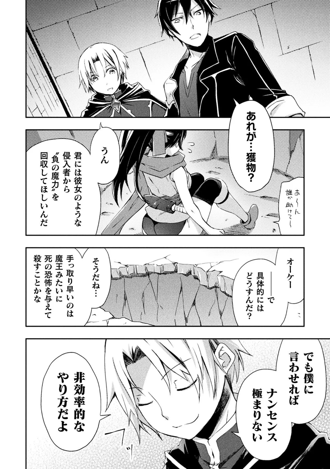 [峰崎龍之介×しかげなぎ] ダンジョン暮らしの元勇者 THE COMIC 第01巻 - Page 84