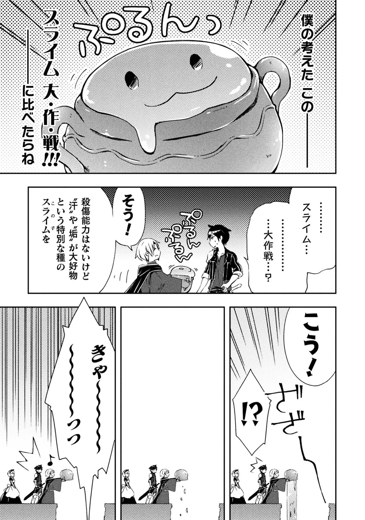 [峰崎龍之介×しかげなぎ] ダンジョン暮らしの元勇者 THE COMIC 第01巻 - Page 85