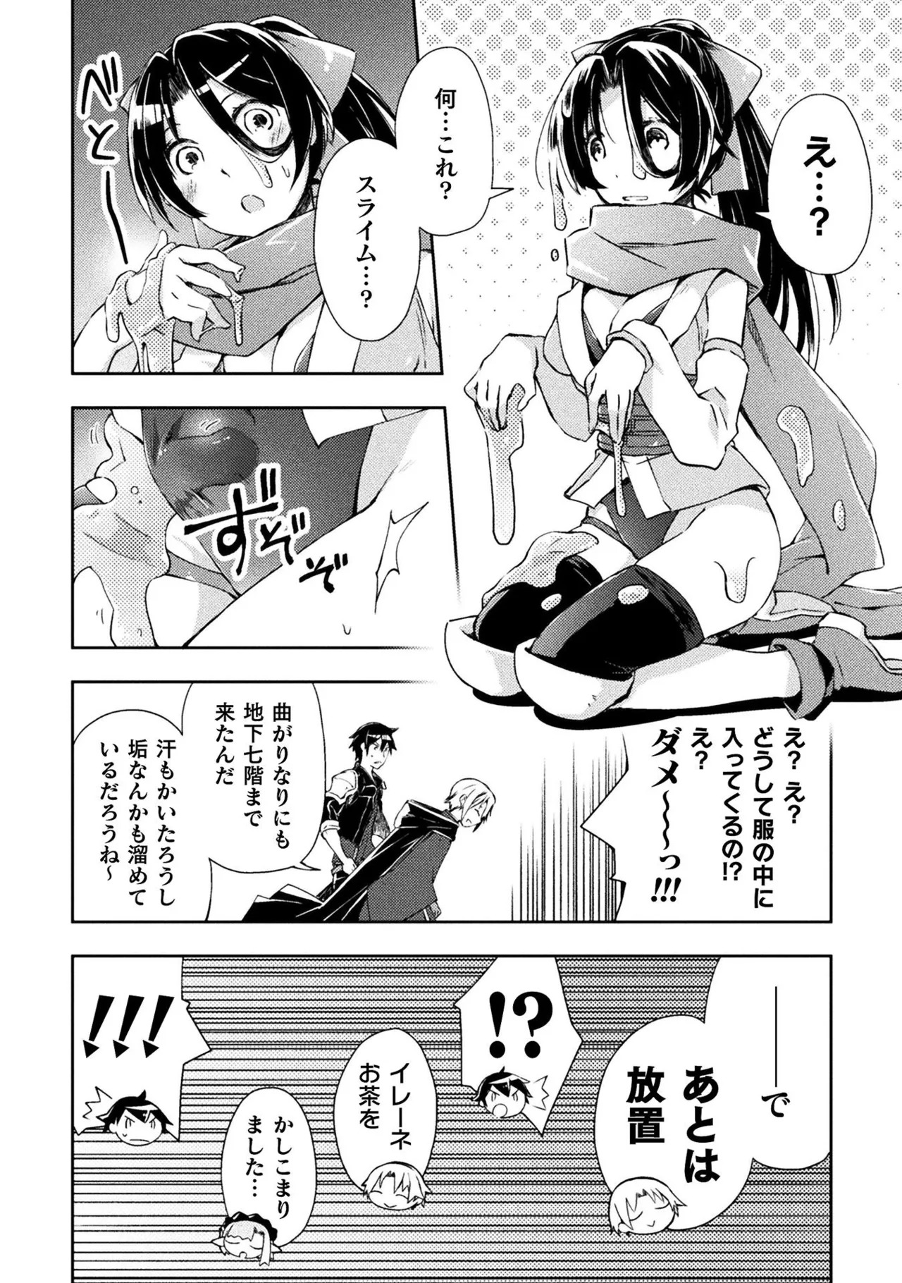 [峰崎龍之介×しかげなぎ] ダンジョン暮らしの元勇者 THE COMIC 第01巻 - Page 86