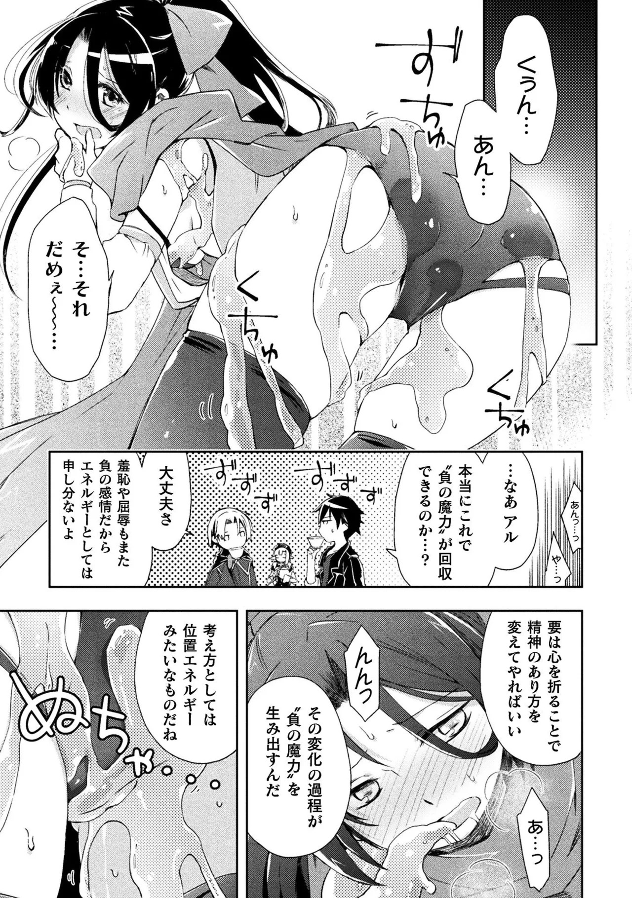 [峰崎龍之介×しかげなぎ] ダンジョン暮らしの元勇者 THE COMIC 第01巻 - Page 87