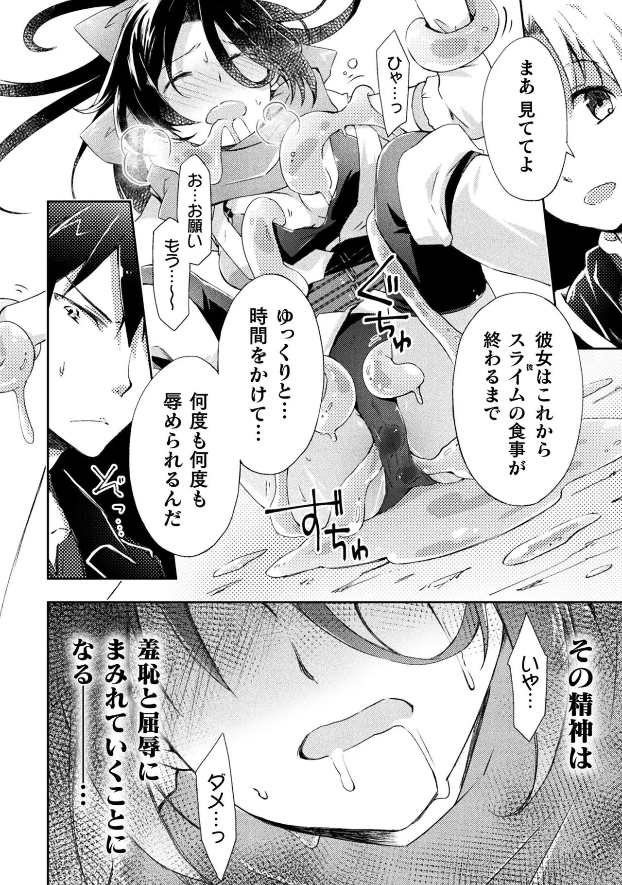 [峰崎龍之介×しかげなぎ] ダンジョン暮らしの元勇者 THE COMIC 第01巻 - Page 88