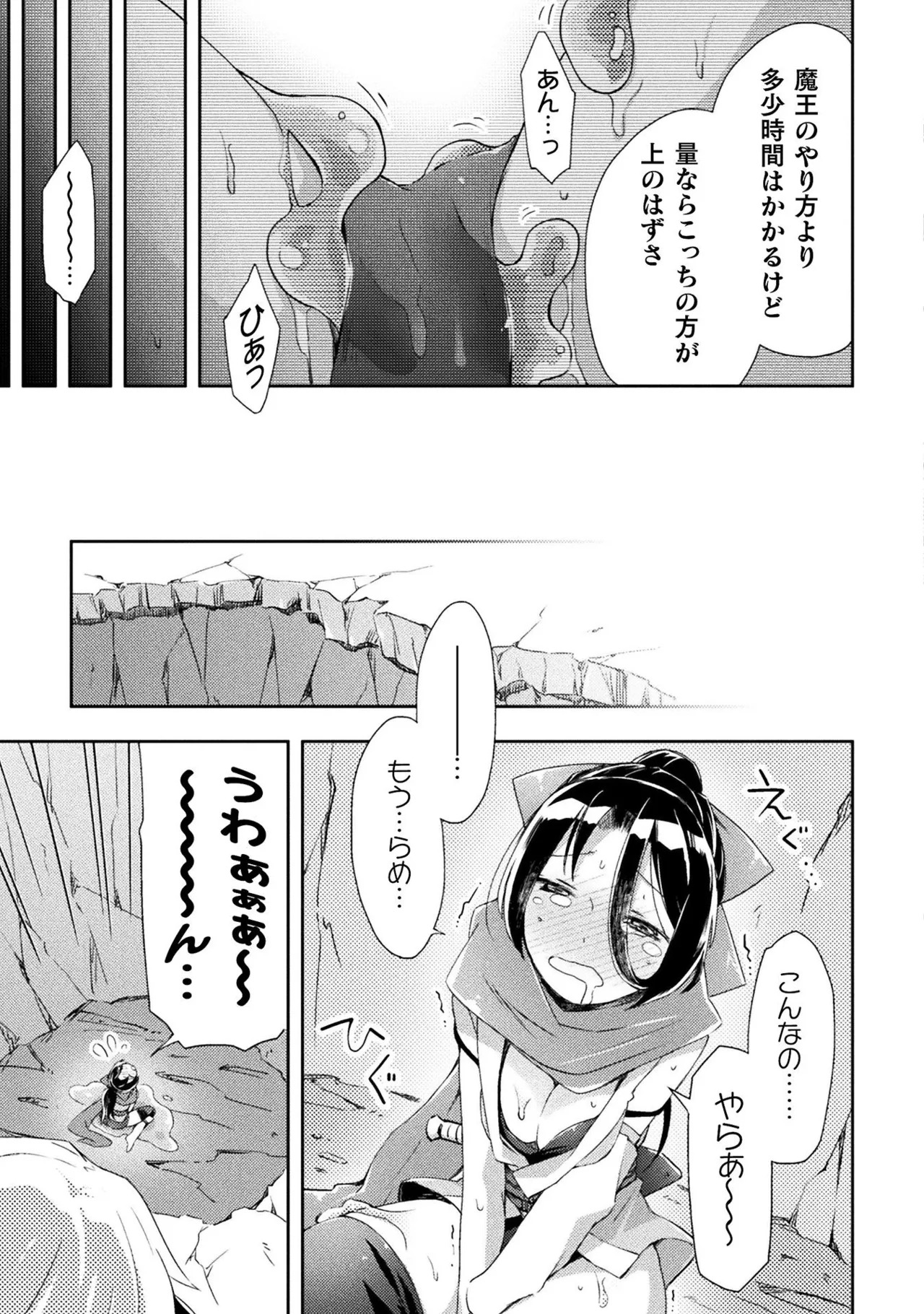 [峰崎龍之介×しかげなぎ] ダンジョン暮らしの元勇者 THE COMIC 第01巻 - Page 89