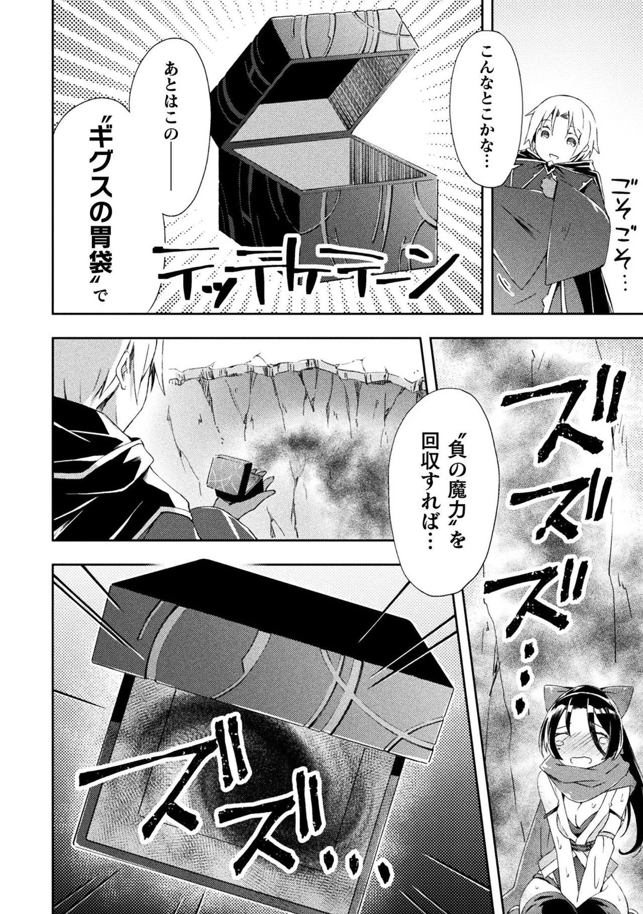 [峰崎龍之介×しかげなぎ] ダンジョン暮らしの元勇者 THE COMIC 第01巻 - Page 90