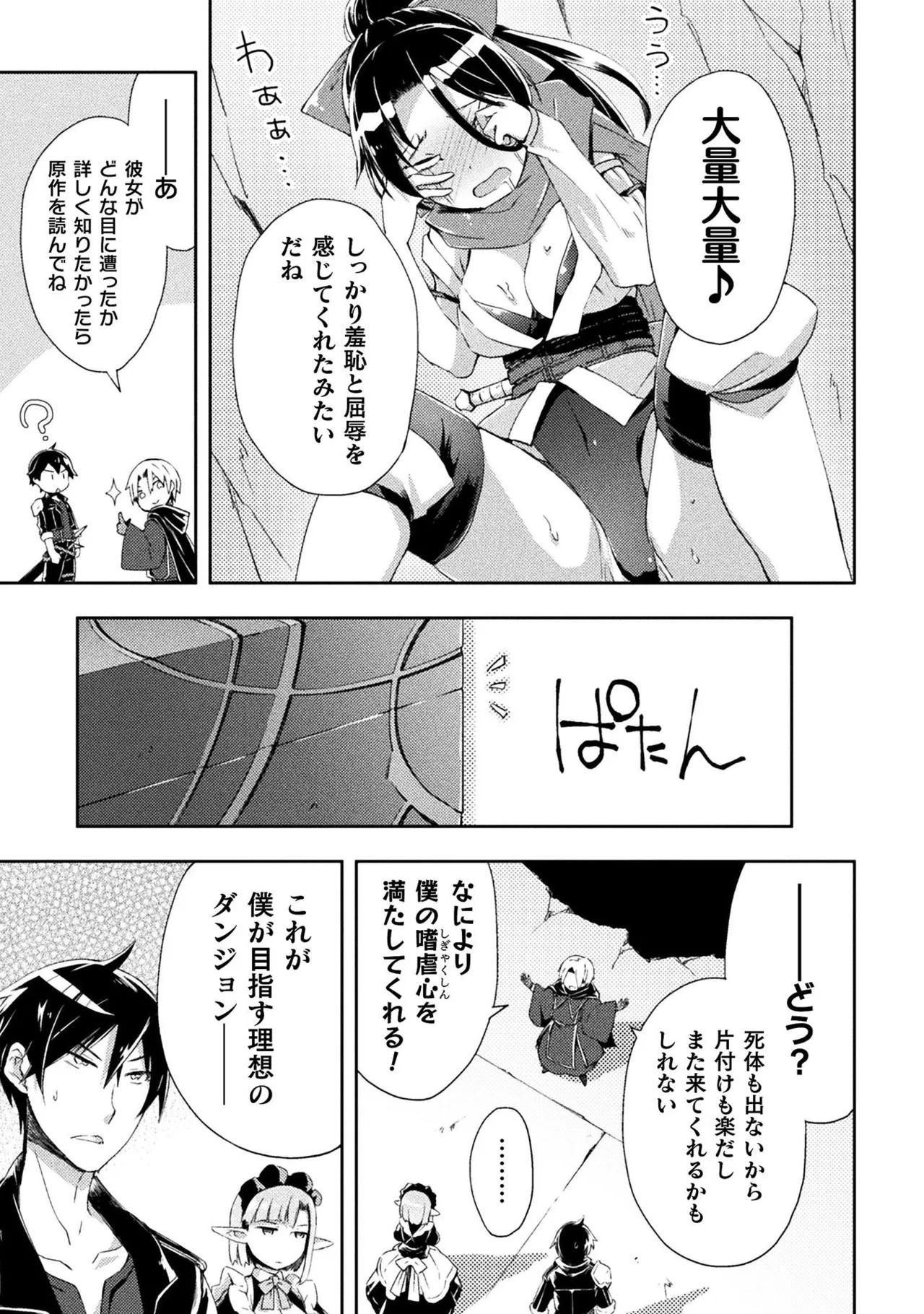 [峰崎龍之介×しかげなぎ] ダンジョン暮らしの元勇者 THE COMIC 第01巻 - Page 91