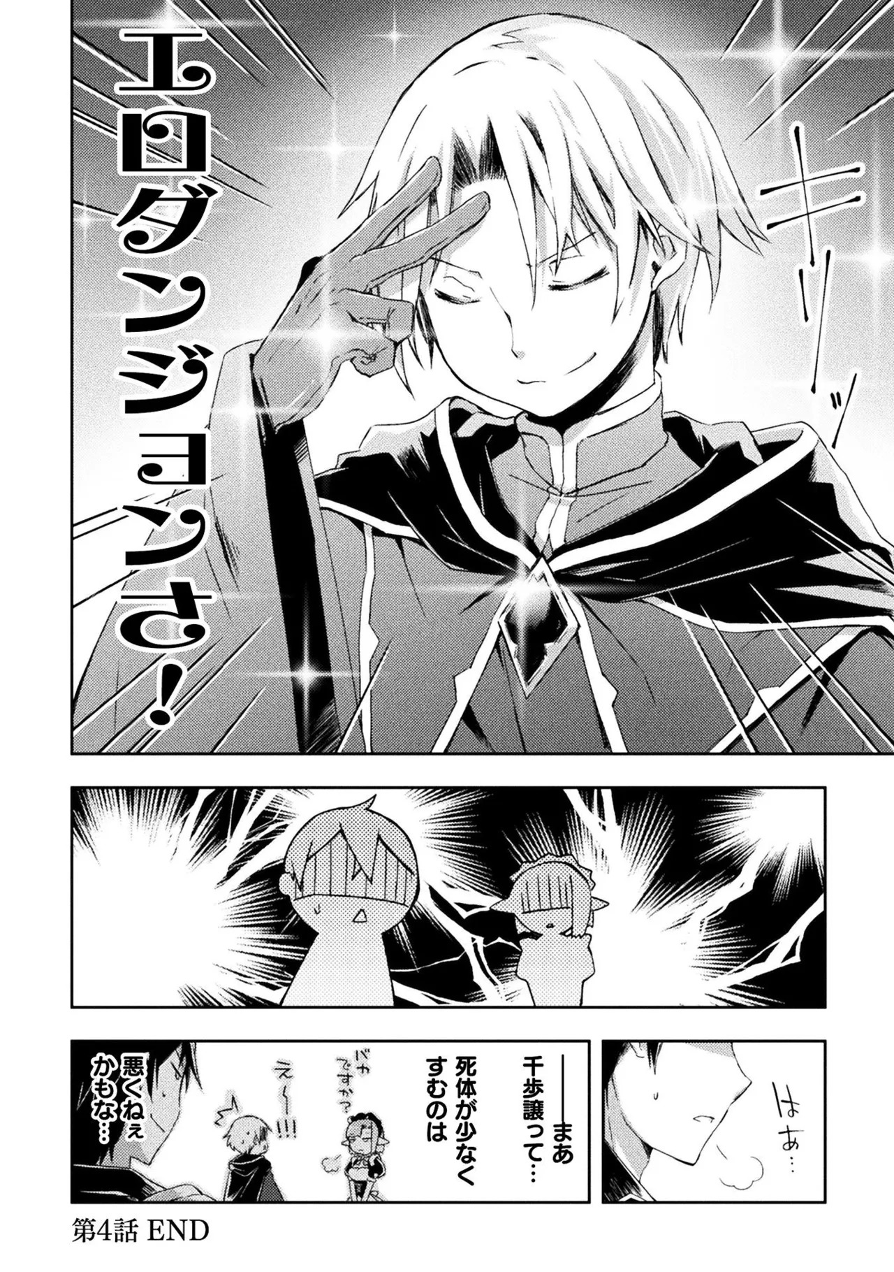 [峰崎龍之介×しかげなぎ] ダンジョン暮らしの元勇者 THE COMIC 第01巻 - Page 92