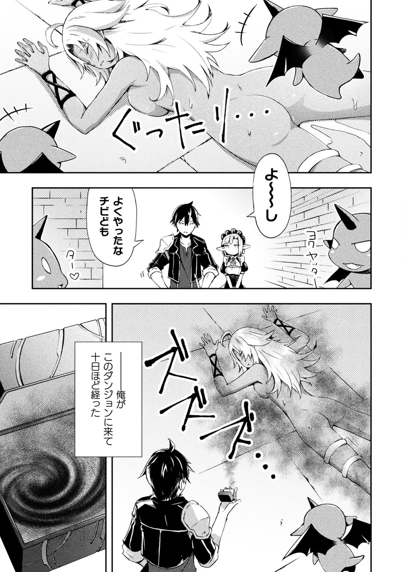 [峰崎龍之介×しかげなぎ] ダンジョン暮らしの元勇者 THE COMIC 第01巻 - Page 95