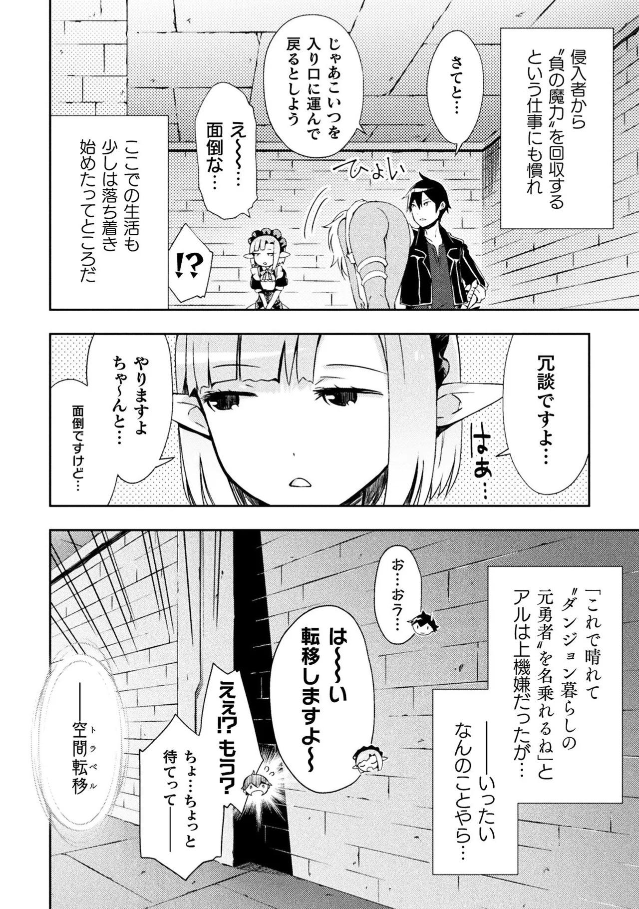 [峰崎龍之介×しかげなぎ] ダンジョン暮らしの元勇者 THE COMIC 第01巻 - Page 96